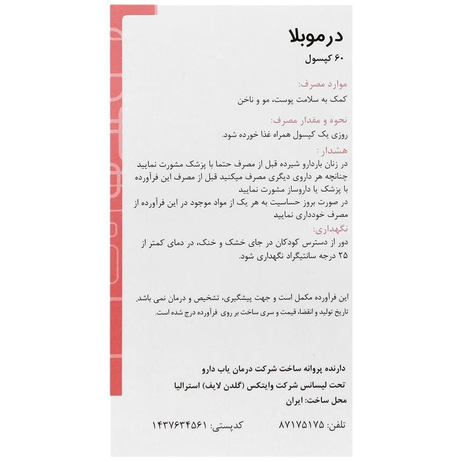 کپسول درموبلا گلدن لایف 30عددی — تصویر ۴