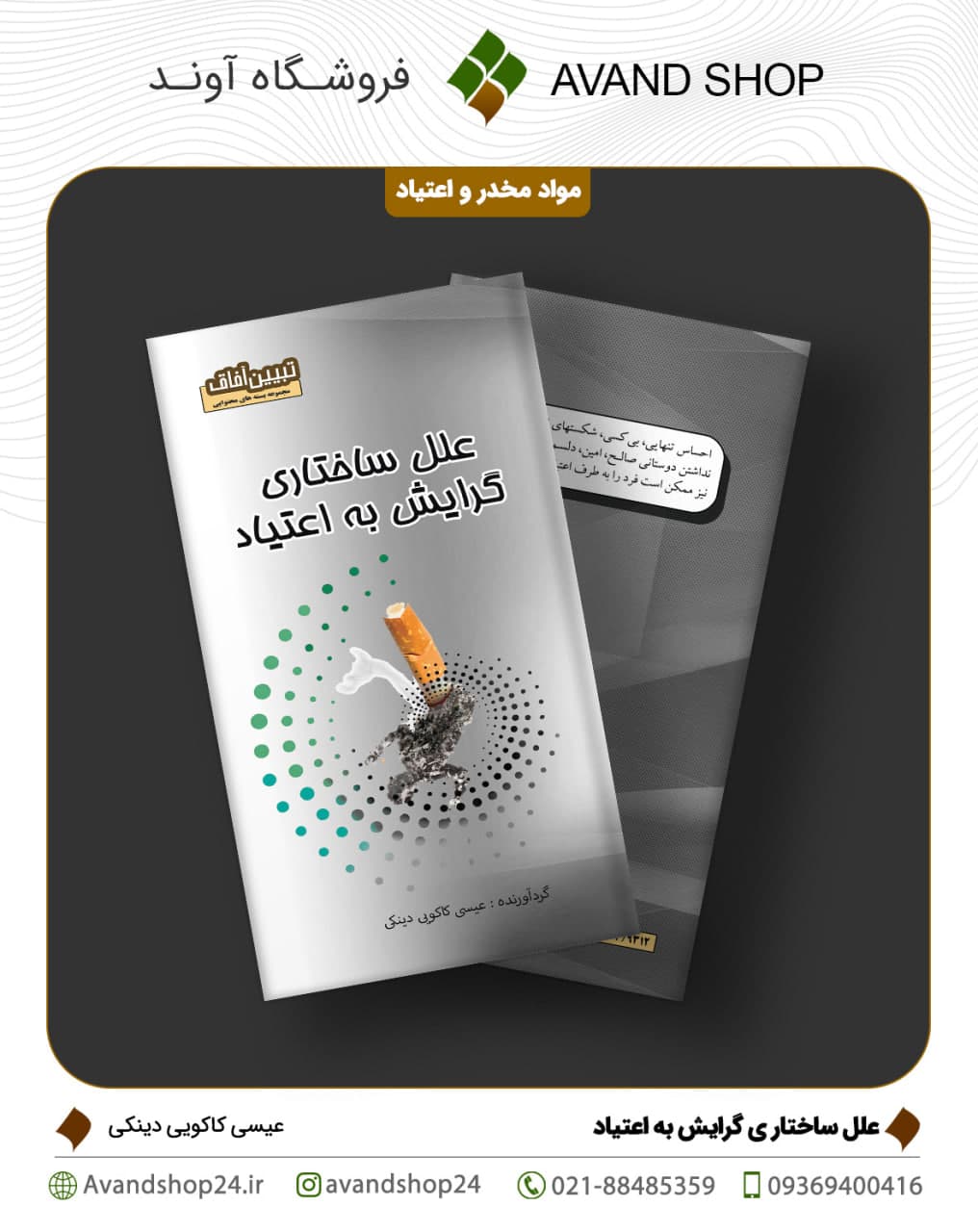 علل ساختاری گرایش به اعتیاد