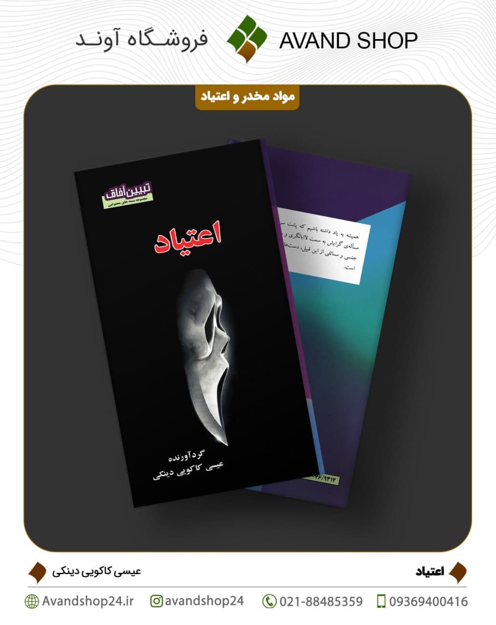 اعتیاد