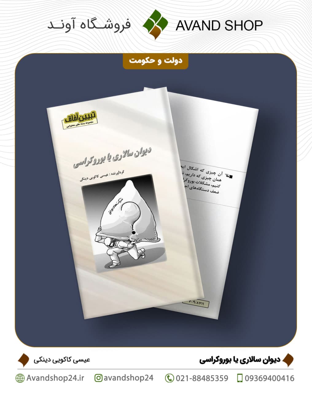 دیوان سالاری یا بوروکراسی