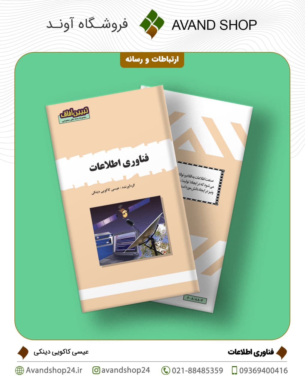 فناوری اطلاعات