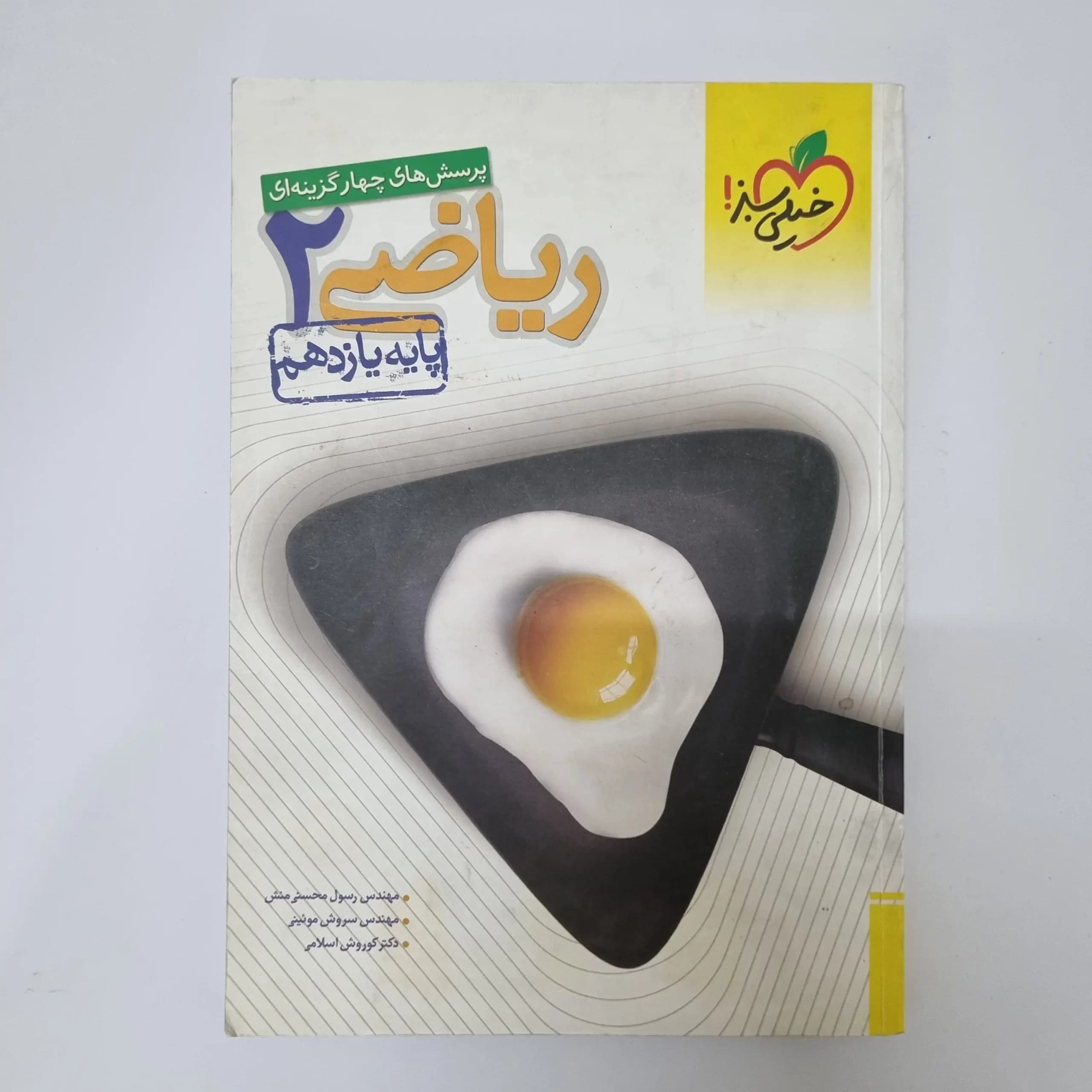 ریاضی یازدهم تست خیلی سبز 98(دست دوم) — تصویر ۲