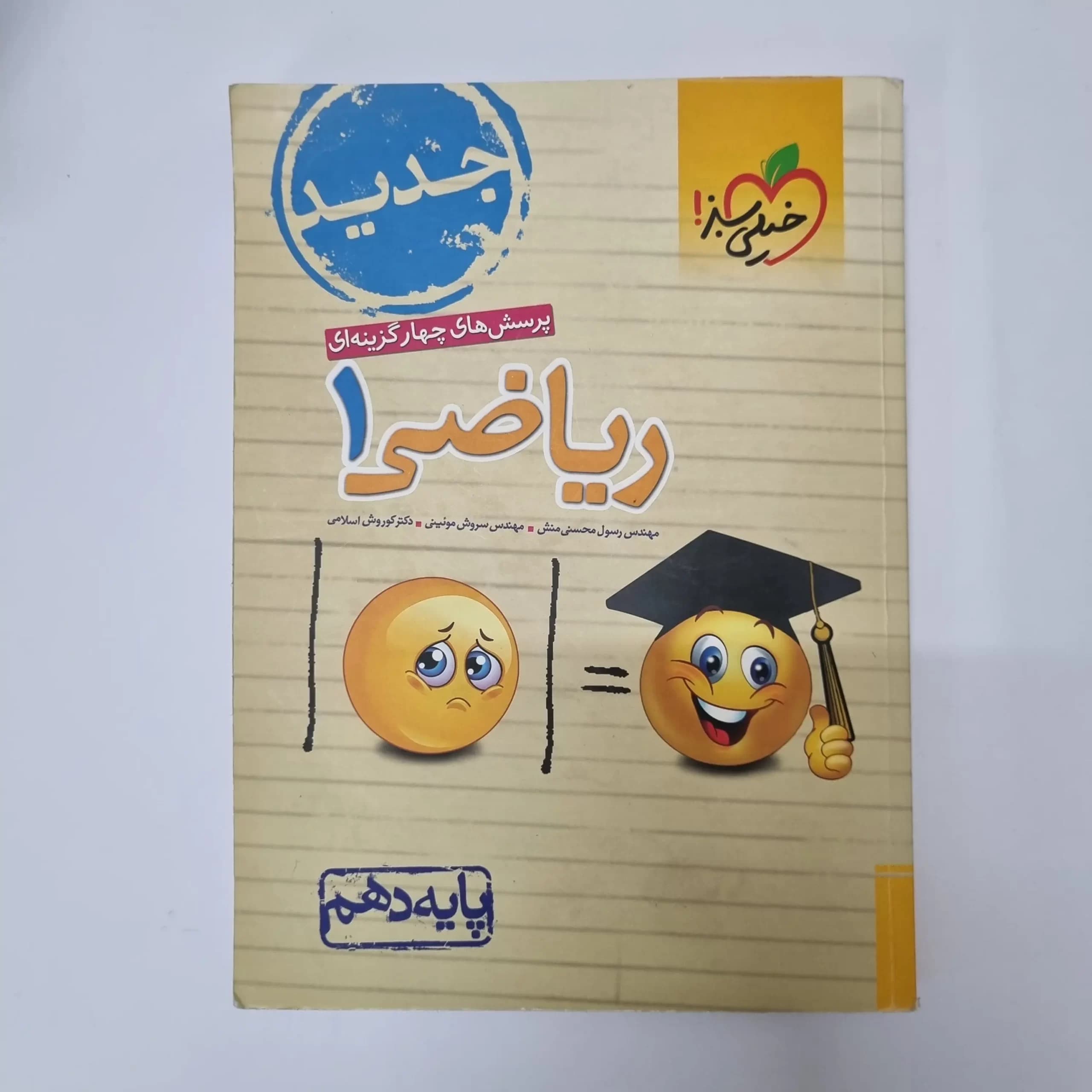 ریاضی دهم تست خیلی سبز 98(دست دوم) — تصویر ۲