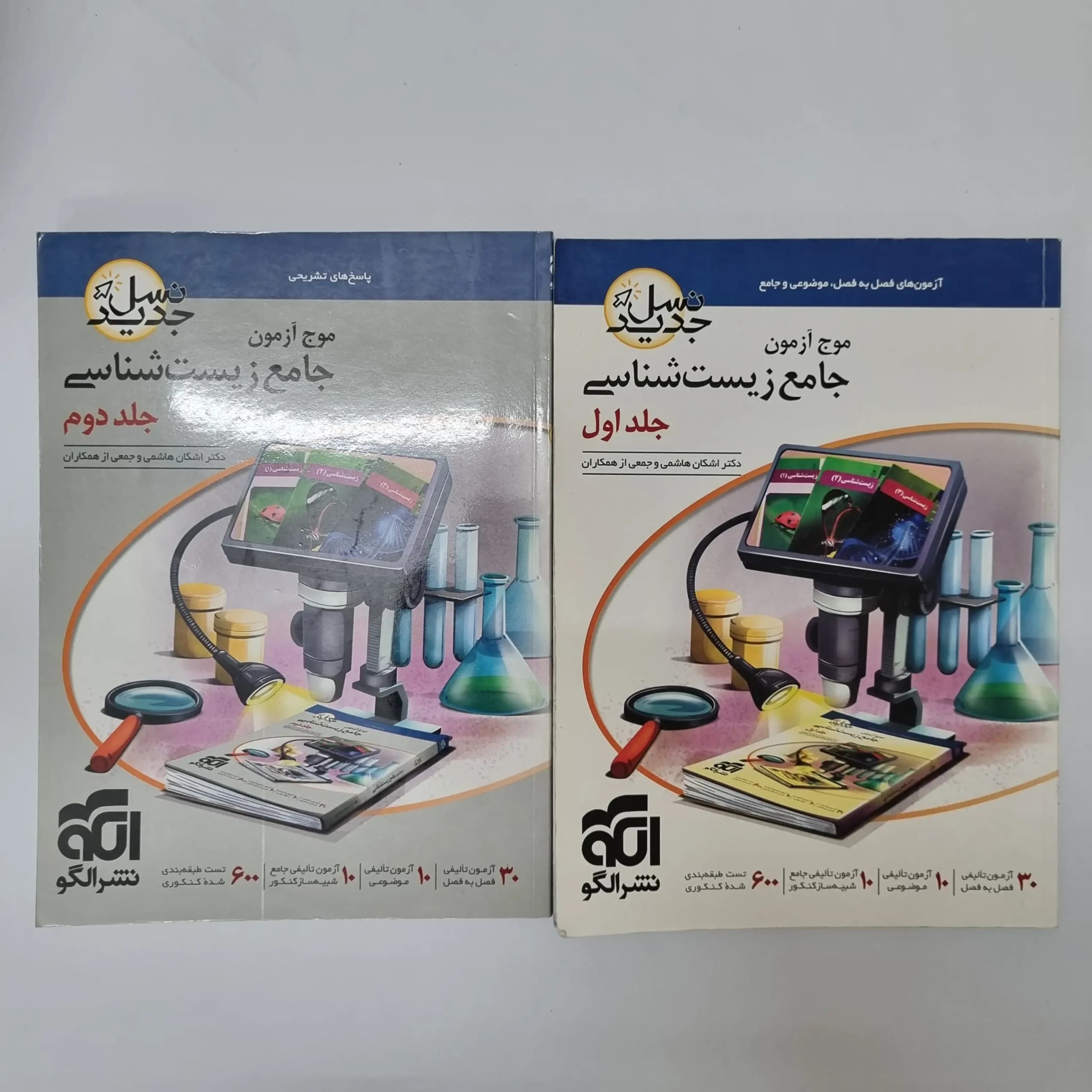 زیست شناسی جامع موج آزمون نشرالگو دو جلدی 1401(دست دوم)