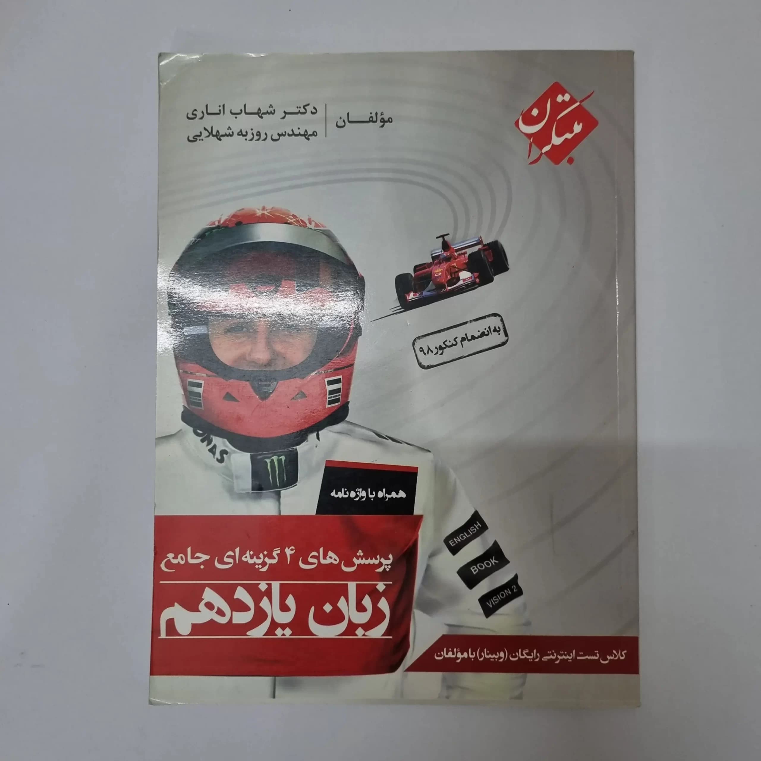 زبان انگلیسی یازدهم تست مبتکران شهاب اناری 99(دست دوم) — تصویر ۲