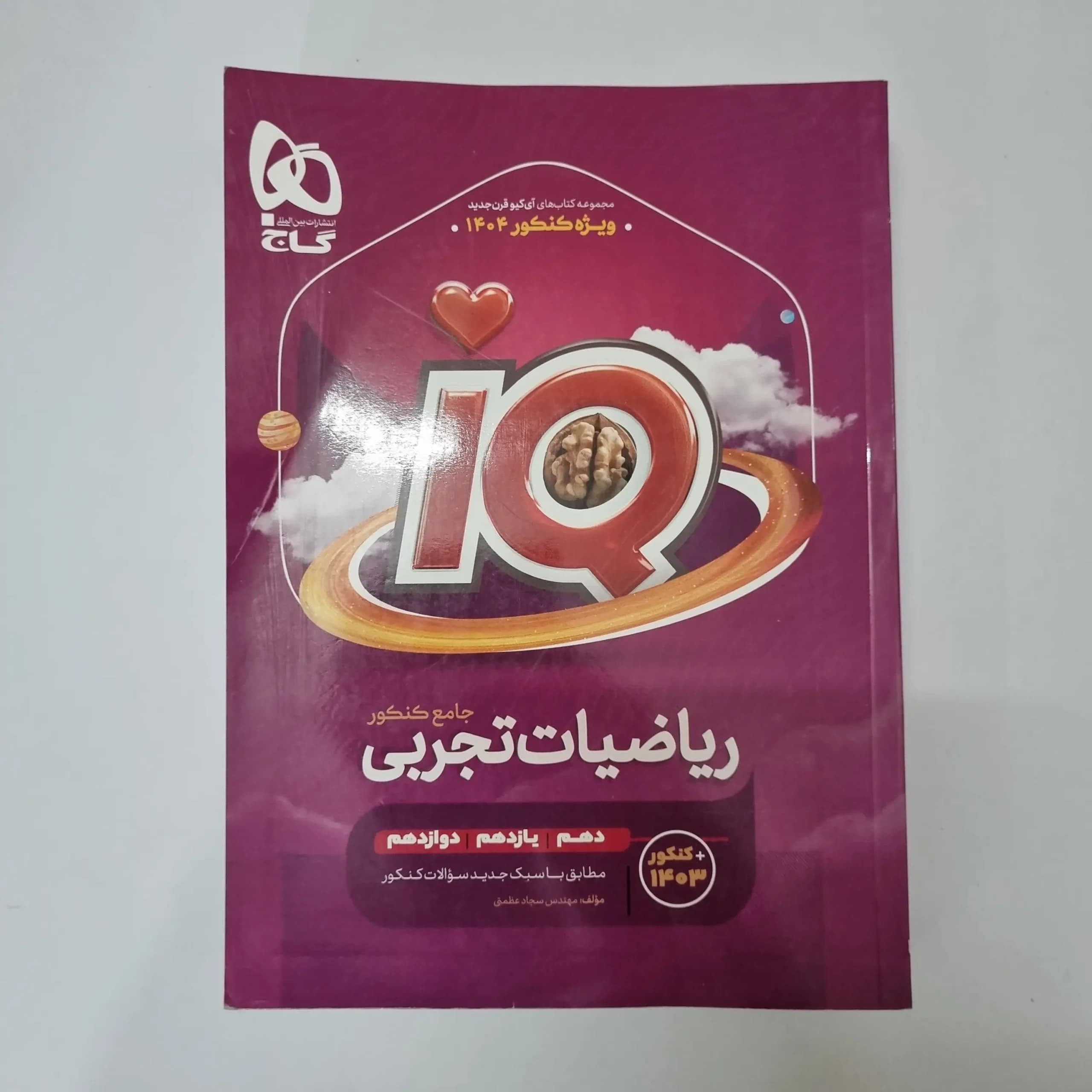ریاضیات تجربی جامع آیکیو گاج 1403(دست دوم)