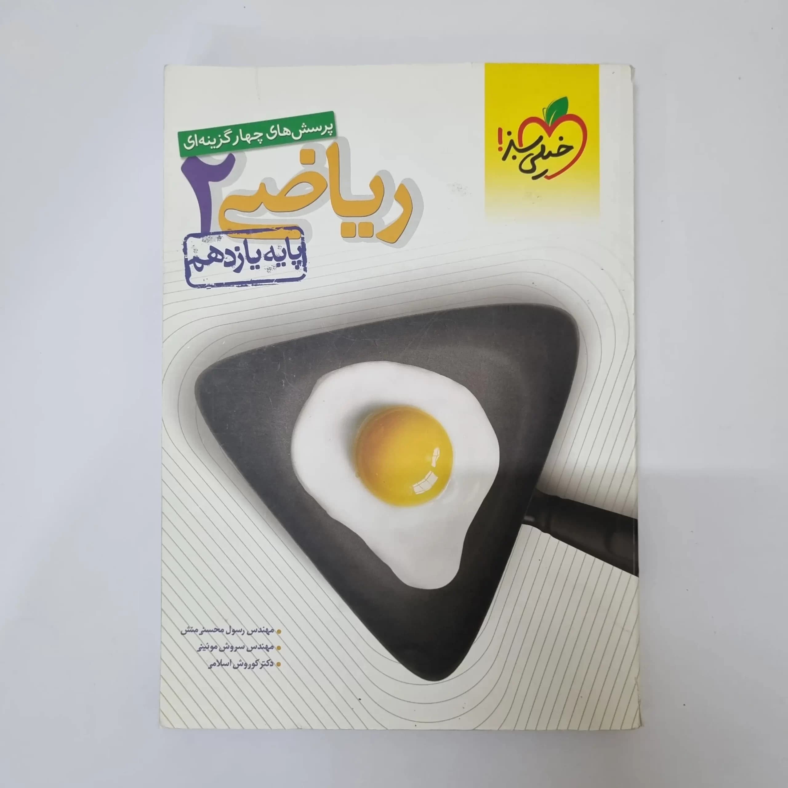 ریاضی یازدهم تست خیلی سبز 1400(دست دوم) — تصویر ۲