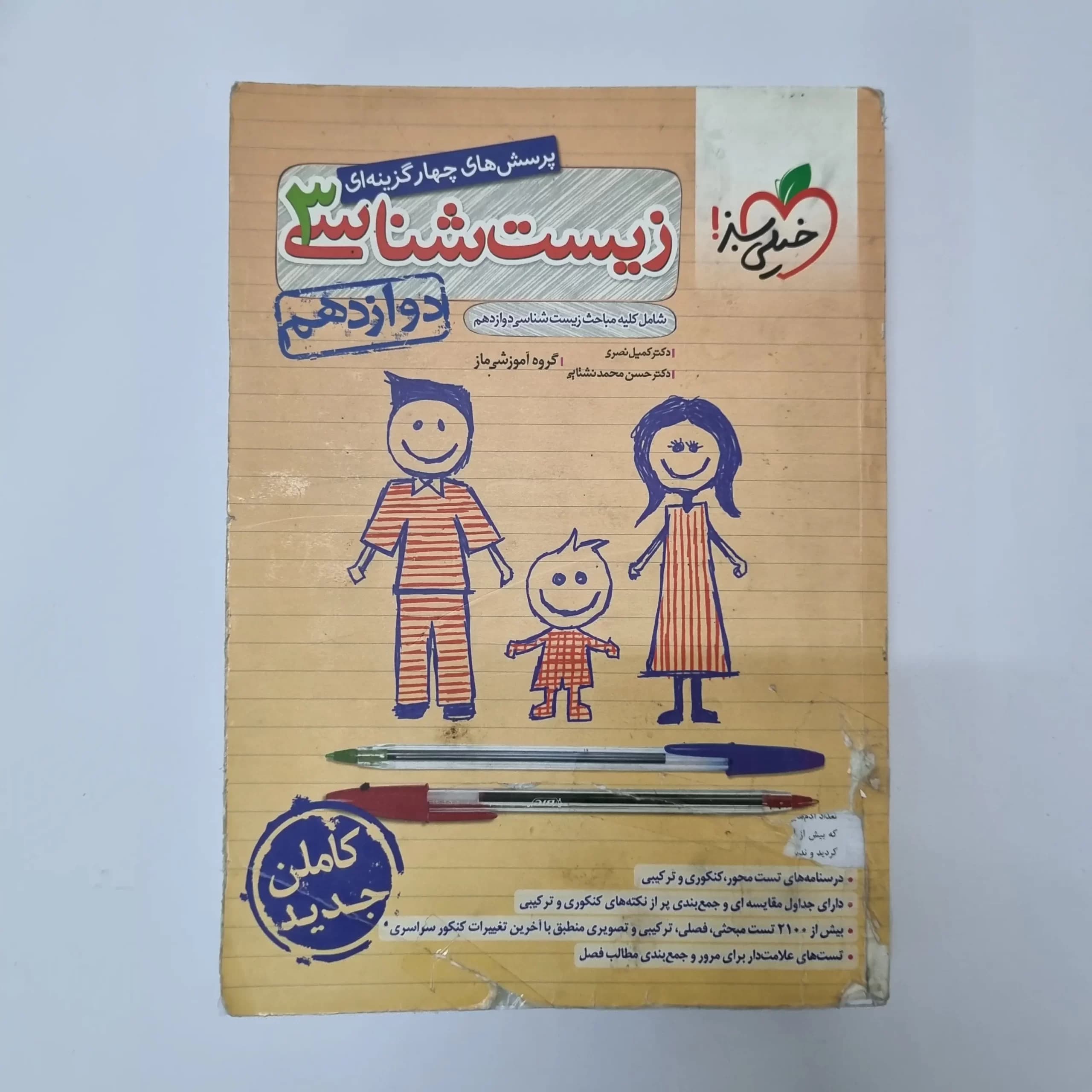 زیست شناسی دوازدهم تست خیلی سبز 1400(دست دوم) — تصویر ۲