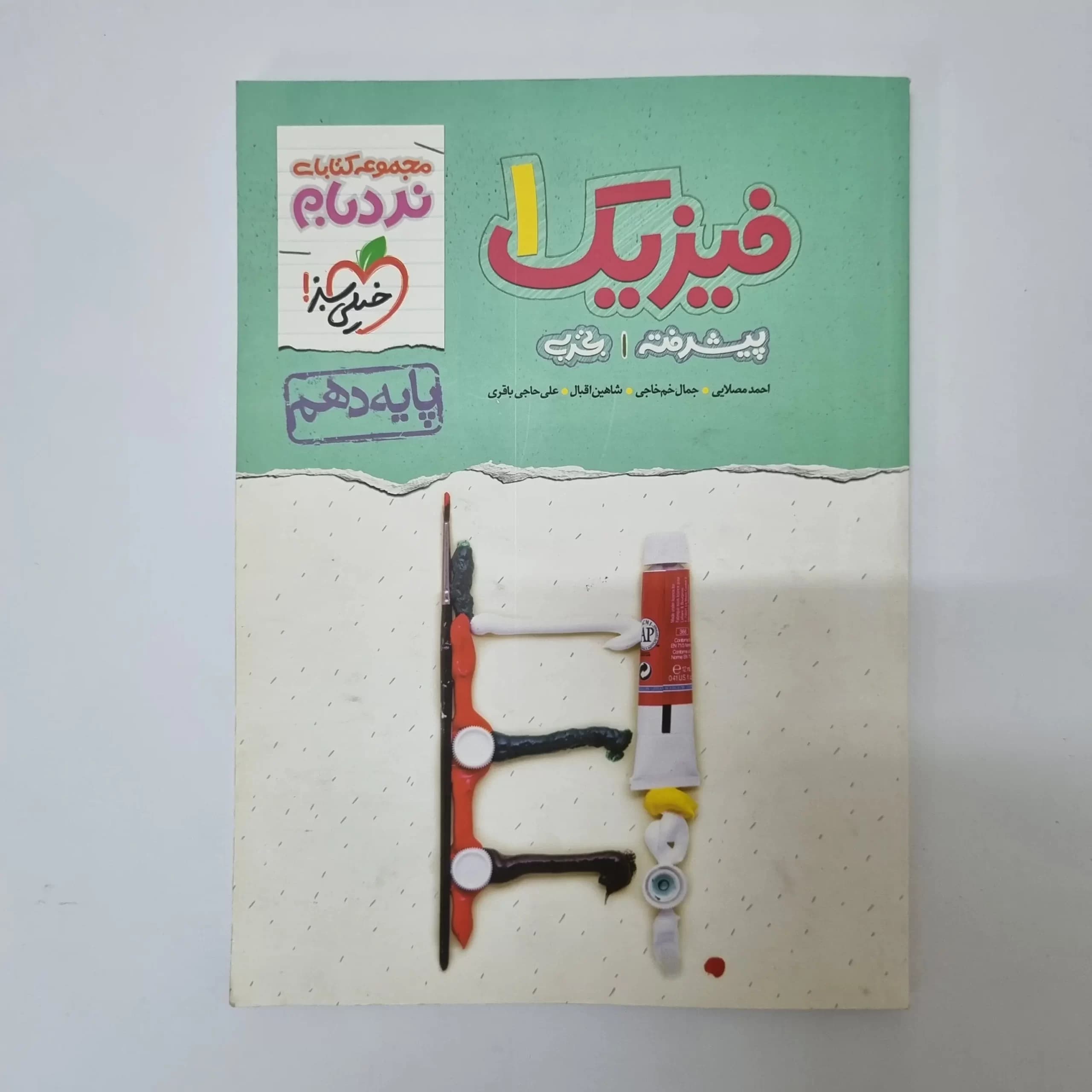فیزیک دهم تجربی نردبام خیلی سبز 1400(دست دوم) — تصویر ۲