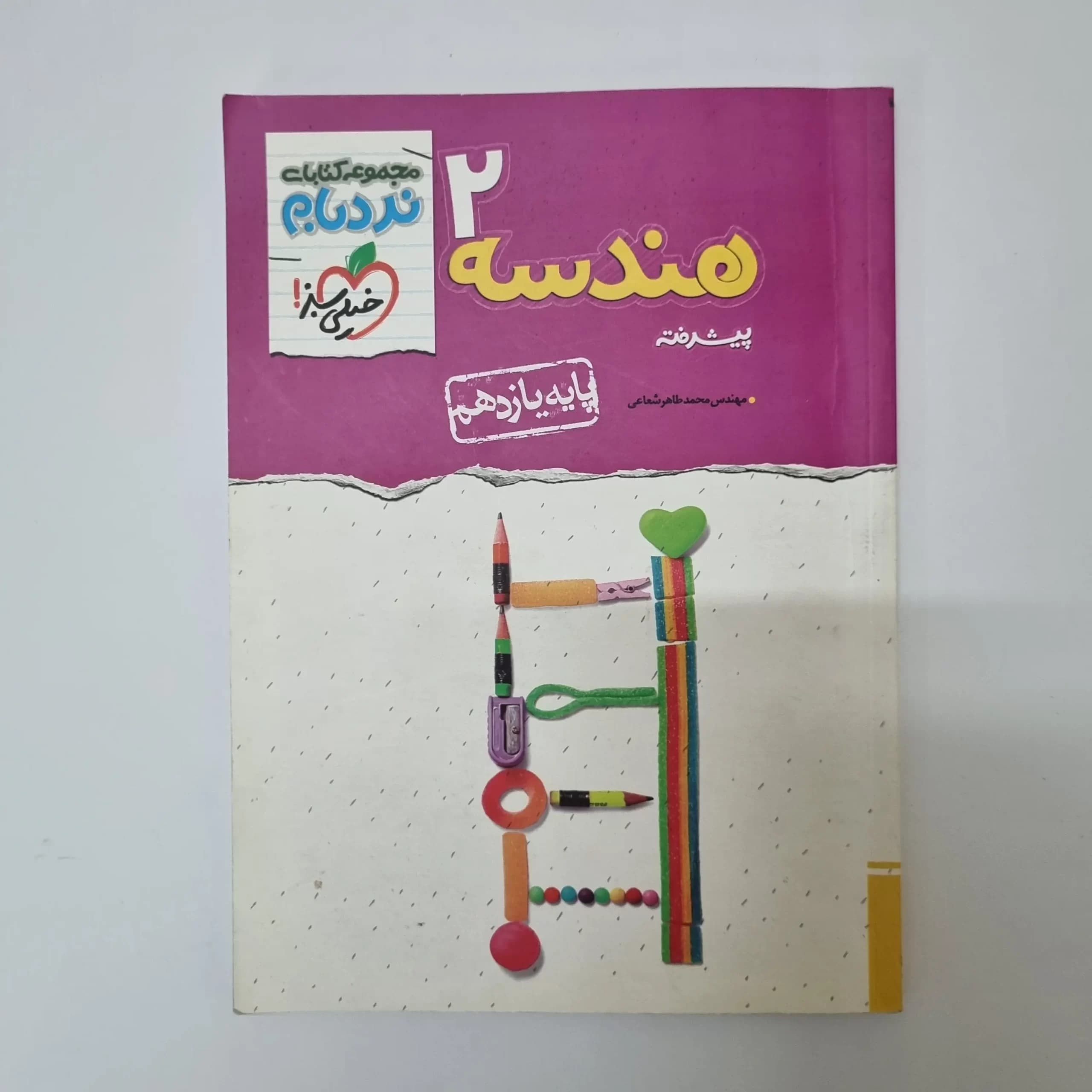 هندسه یازدهم نردبام خیلی سبز 1401(دست دوم) — تصویر ۲