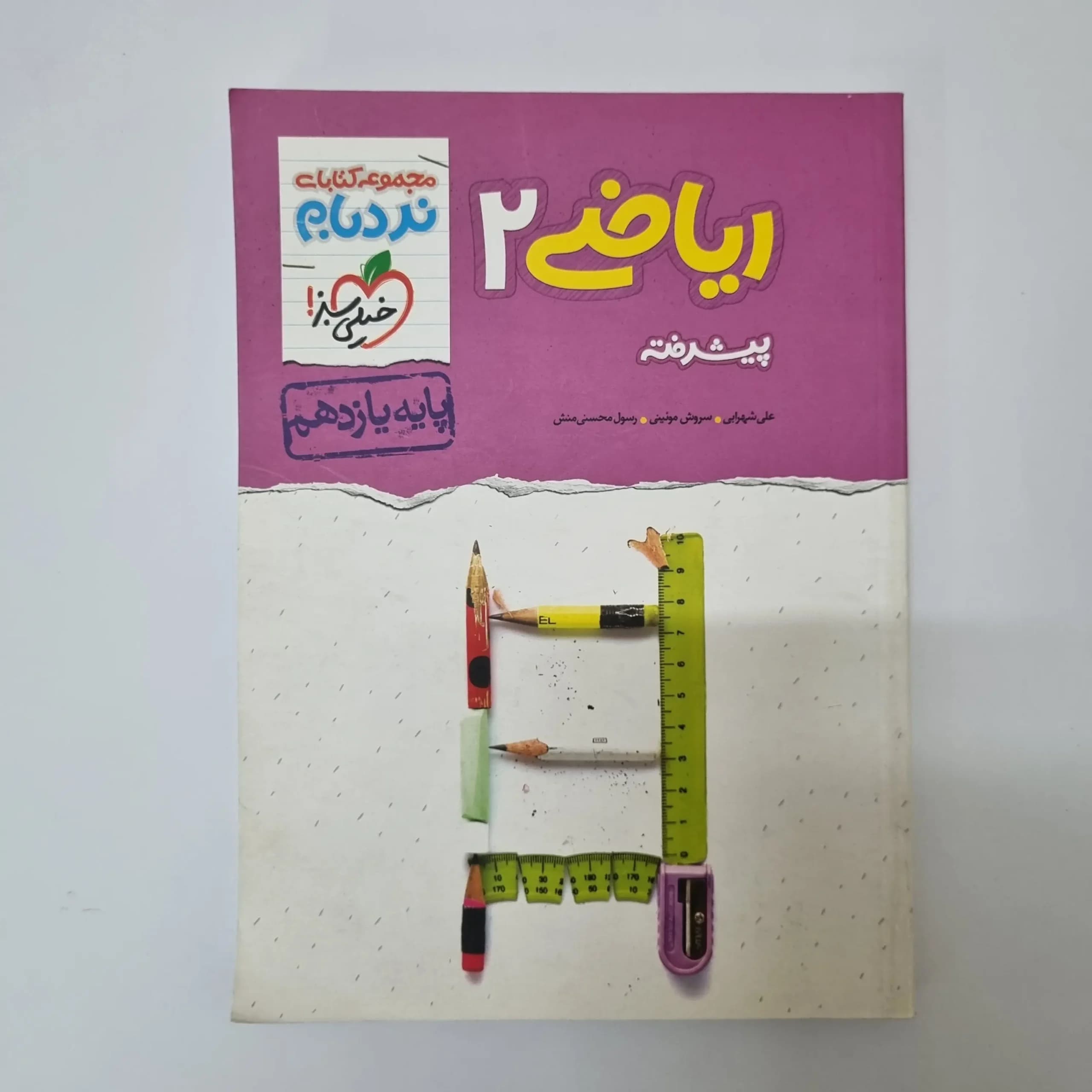 ریاضی یازدهم نردبام خیلی سبز 1402(دست دوم)