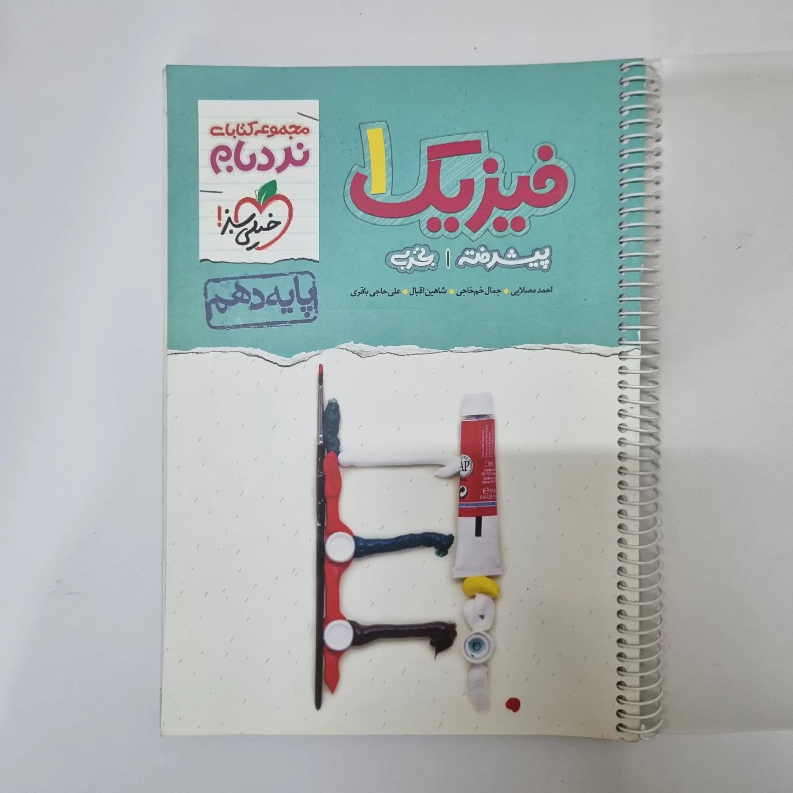 فیزیک دهم تجربی نردبام خیلی سبز 1401(دست دوم) — تصویر ۲