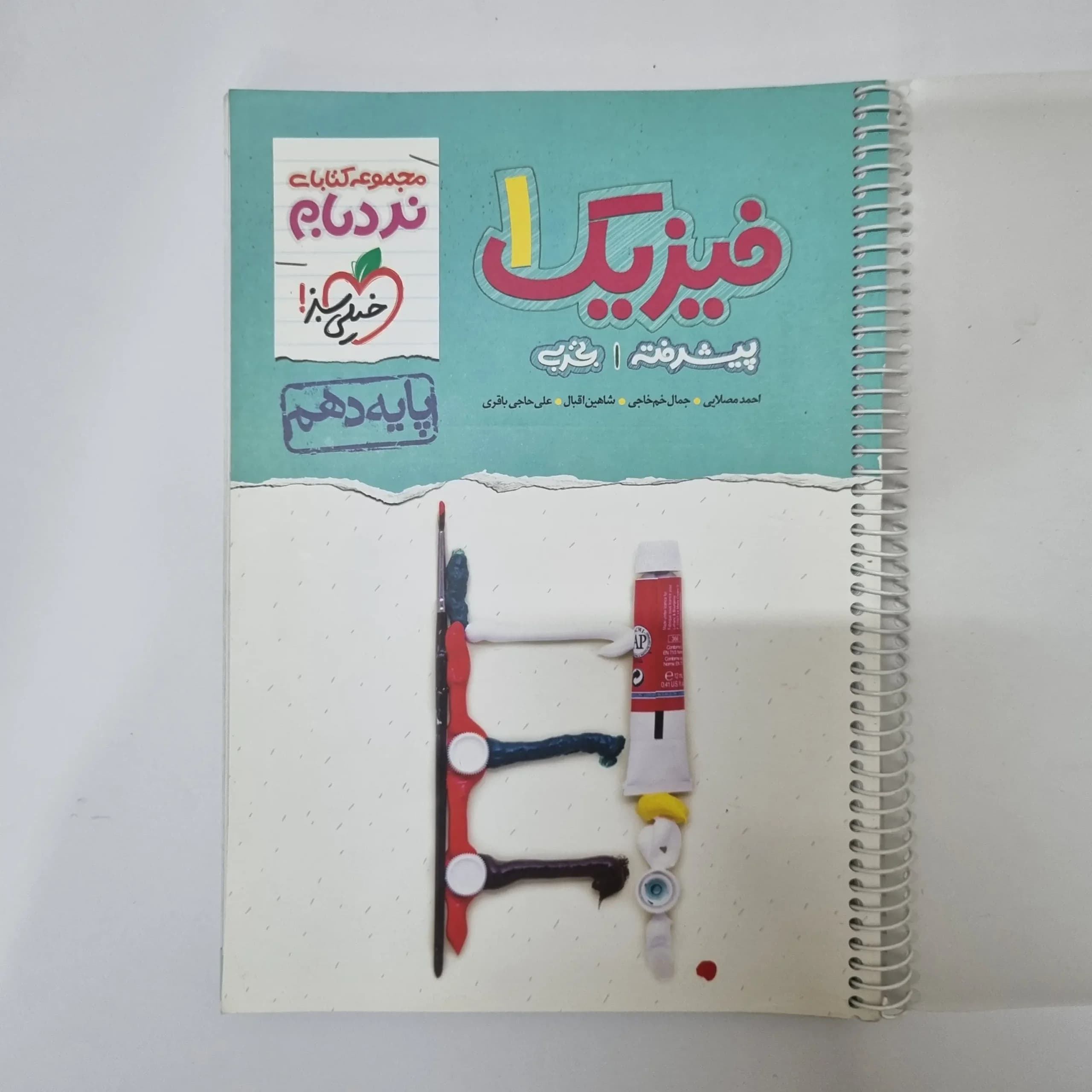 فیزیک دهم تجربی نردبام خیلی سبز 1401(دست دوم)