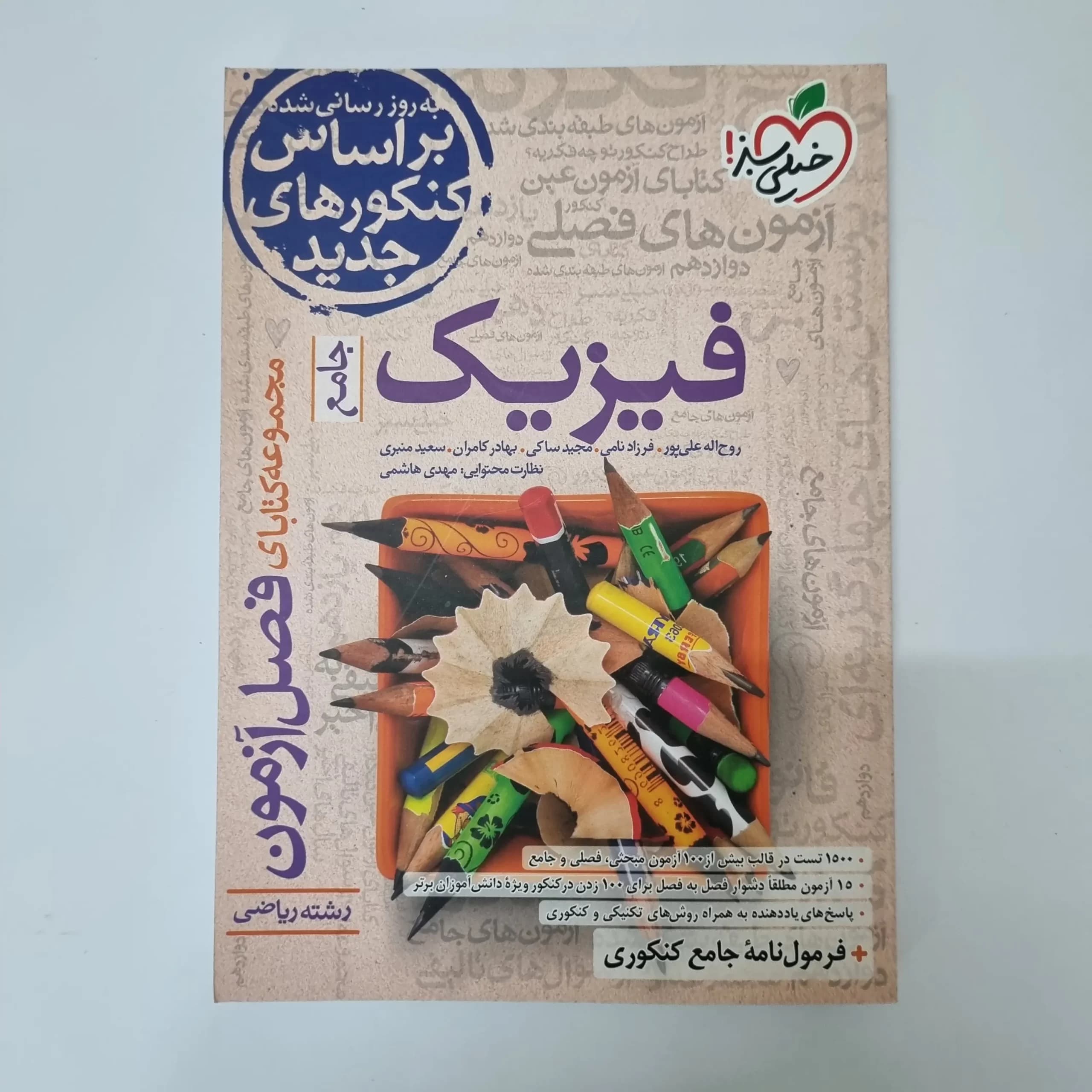 فیزیک جامع ریاضی فصل آزمون خیلی سبز 1401(دست دوم) — تصویر ۲