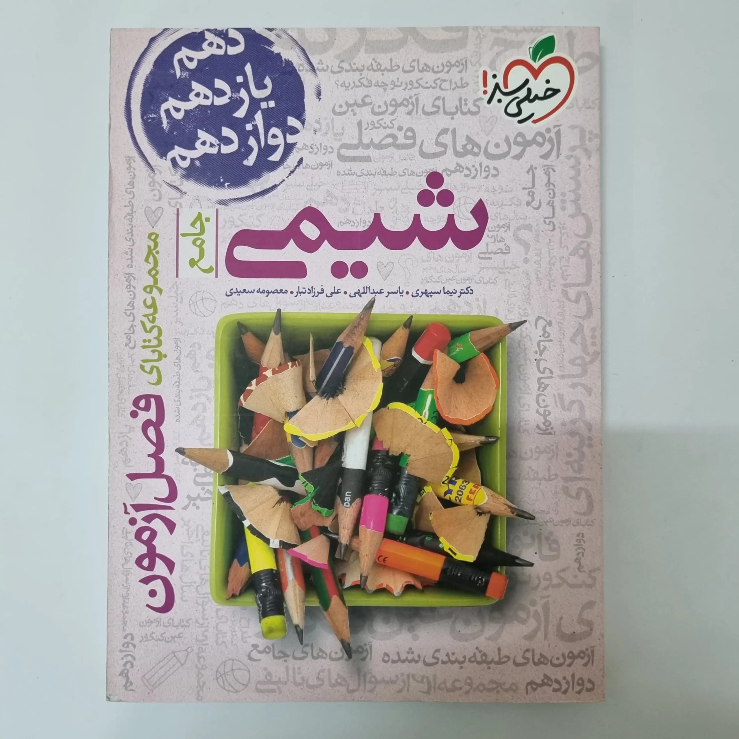 شیمی جامع فصل آزمون خیلی سبز 1402(دست دوم) — تصویر ۲