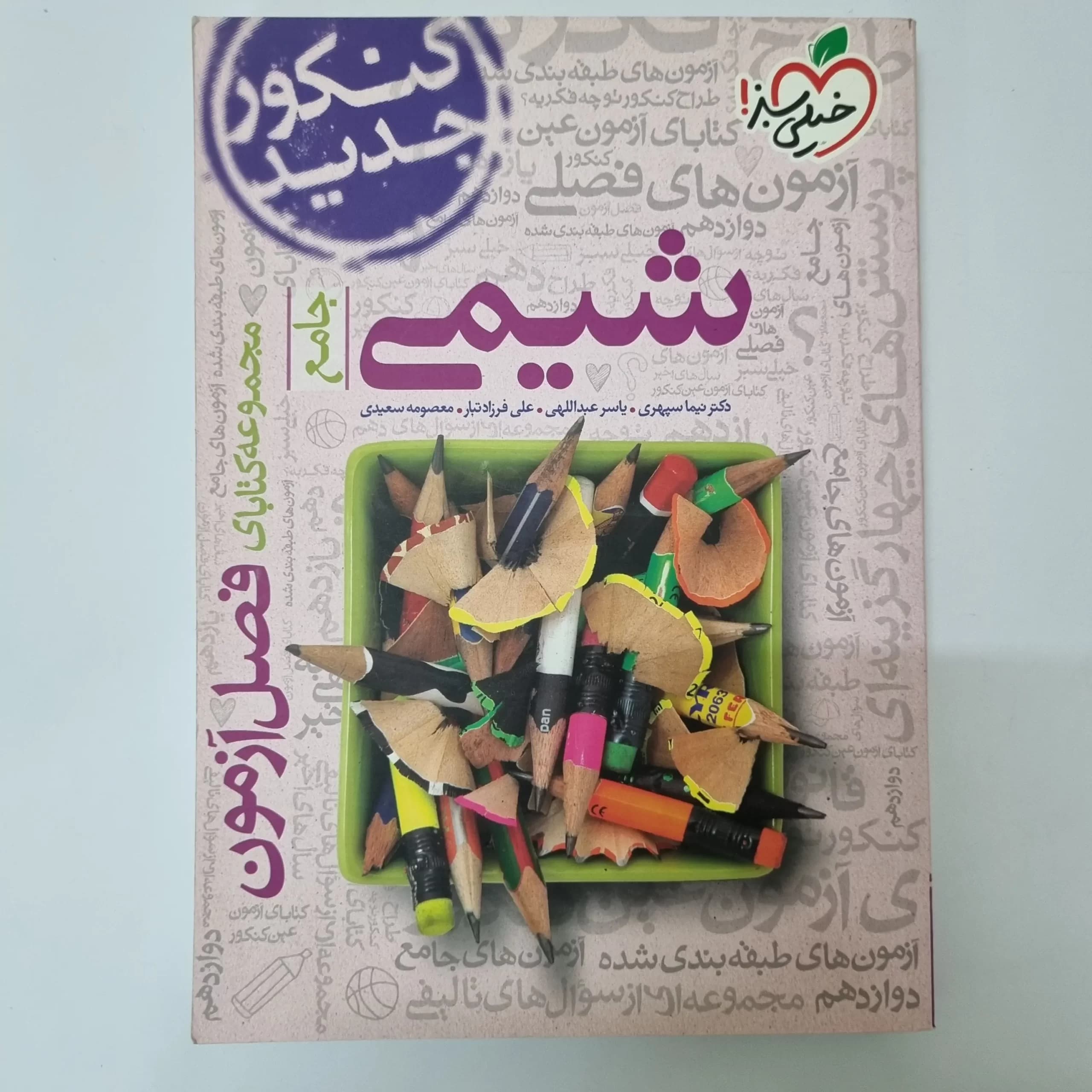 شیمی جامع فصل آزمون خیلی سبز 1403(دست دوم) — تصویر ۲