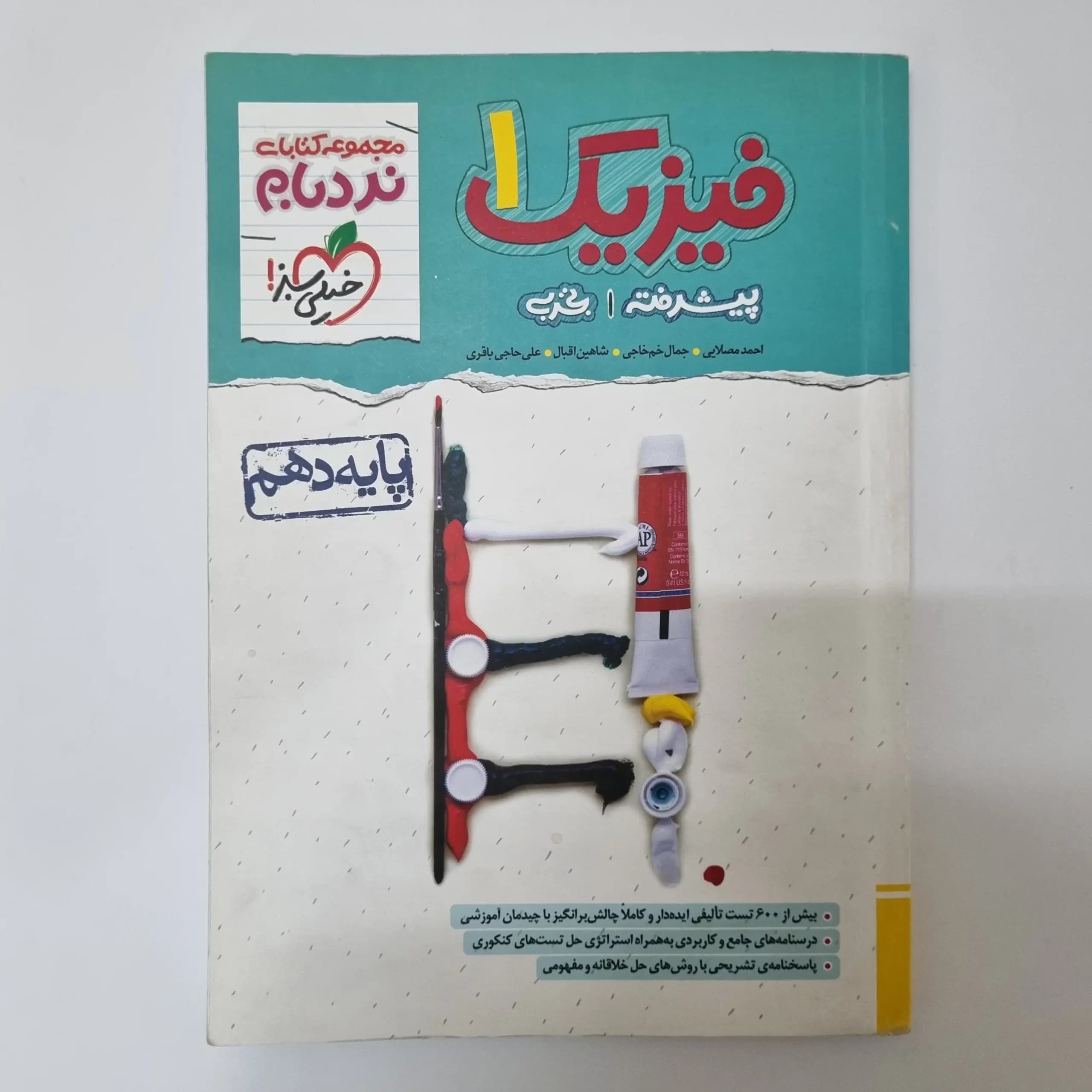 فیزیک دهم تجربی نردبام خیلی سبز 1402(دست دوم) — تصویر ۲