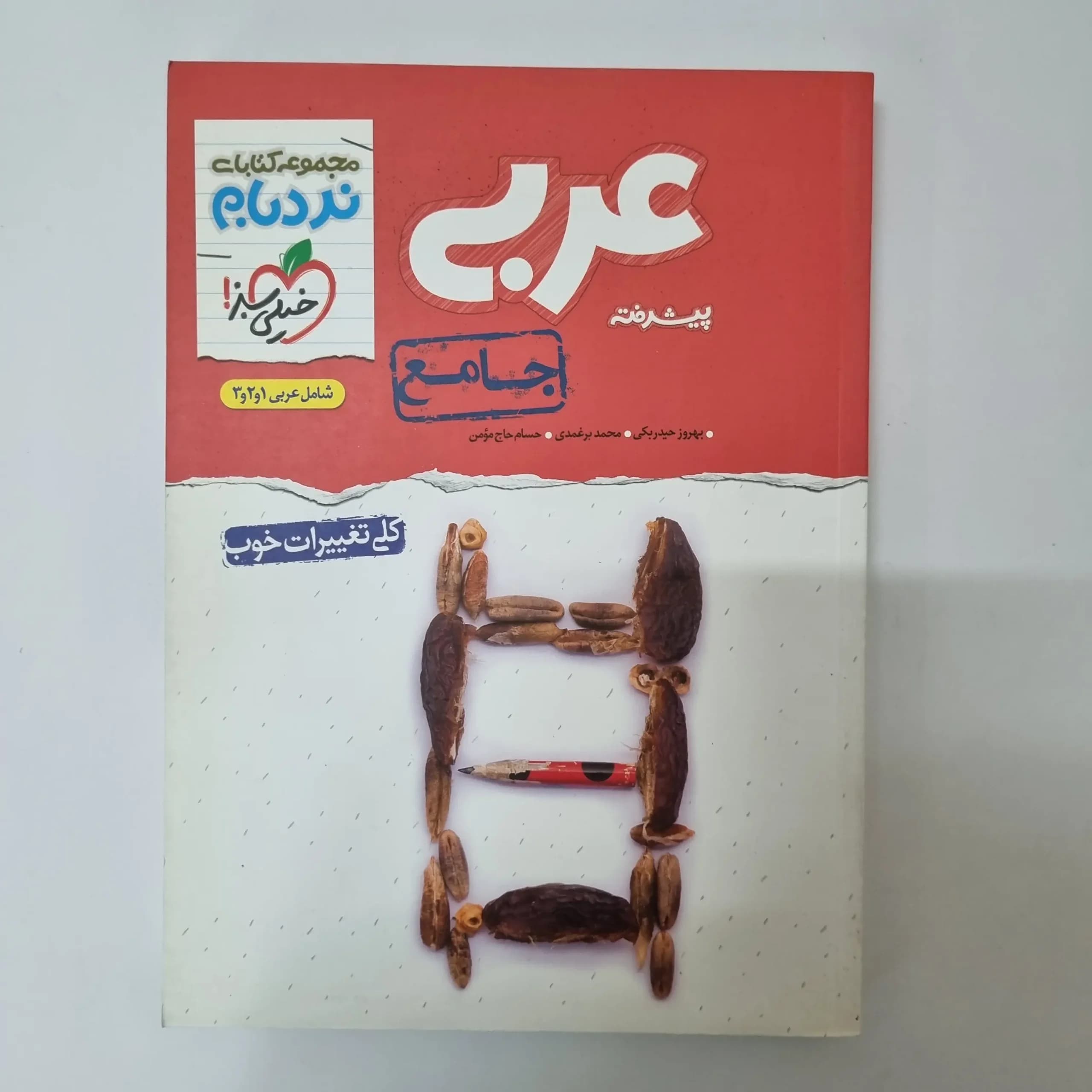 عربی جامع نردبام خیلی سبز 1400(دست دوم)