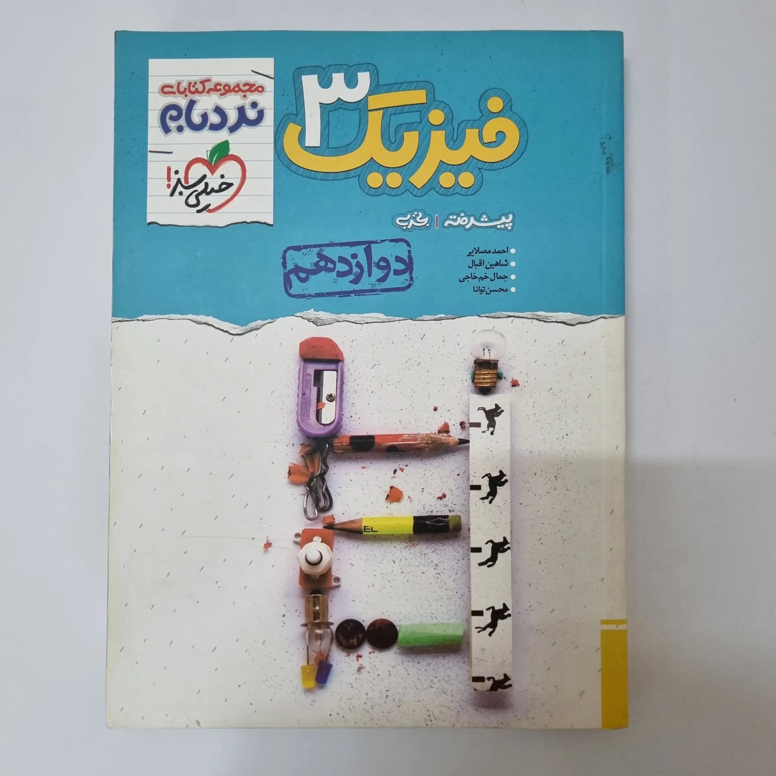 فیزیک دوازدهم تجربی نردبام خیلی سبز 1402(دست دوم) — تصویر ۲