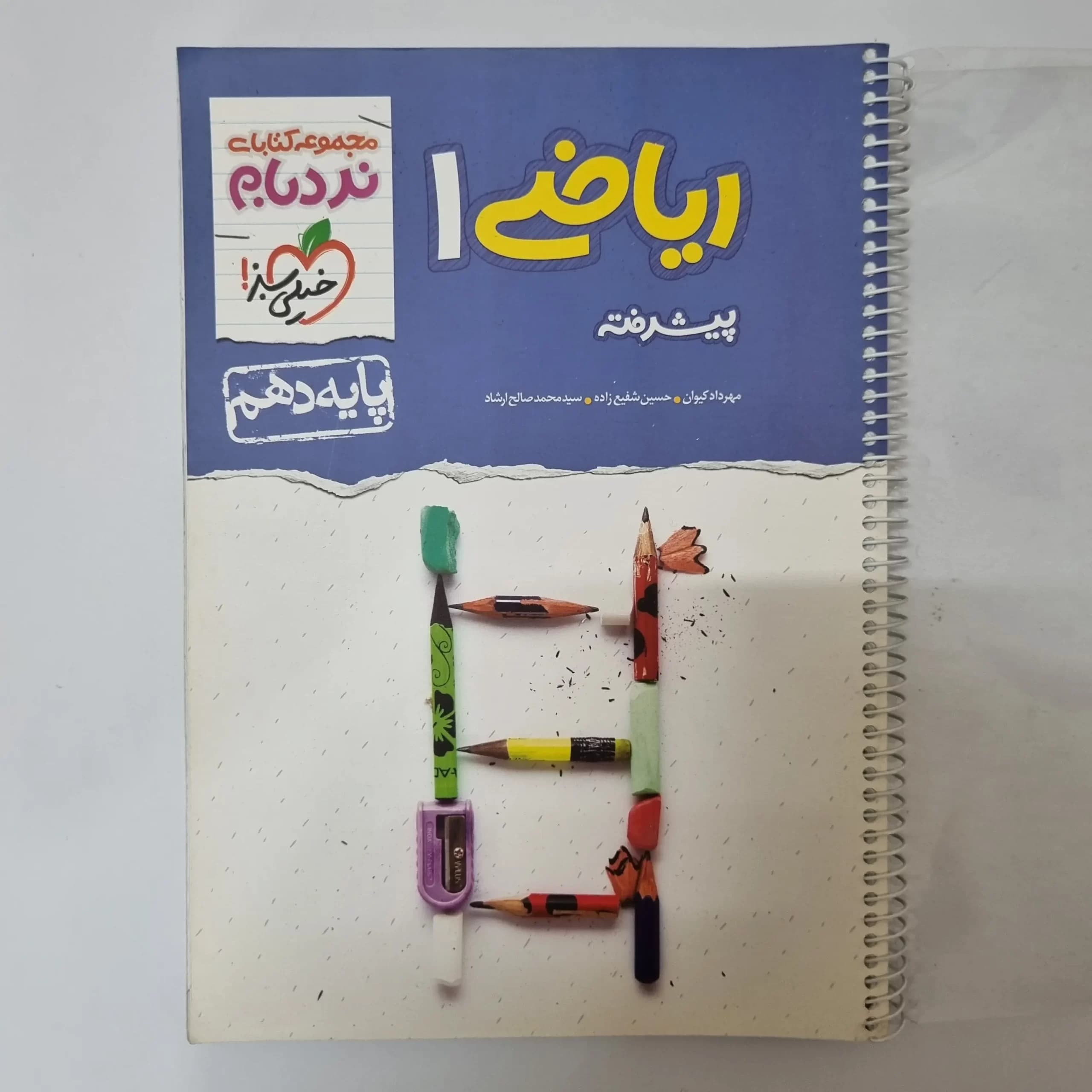ریاضی دهم نردبام خیلی سبز 1400(دست دوم) — تصویر ۲