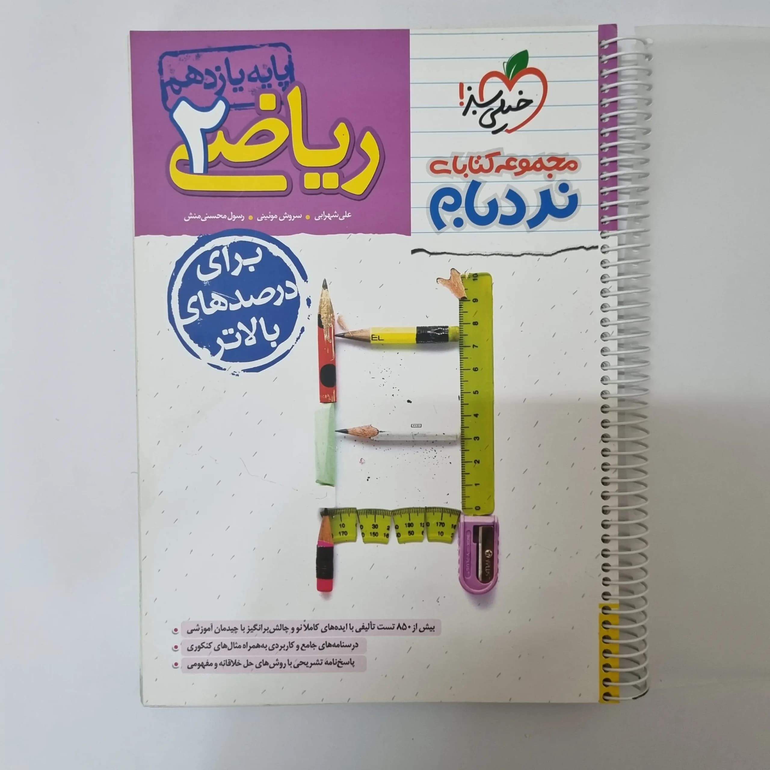 ریاضی یازدهم نردبام خیلی سبز 1404(دست دوم)