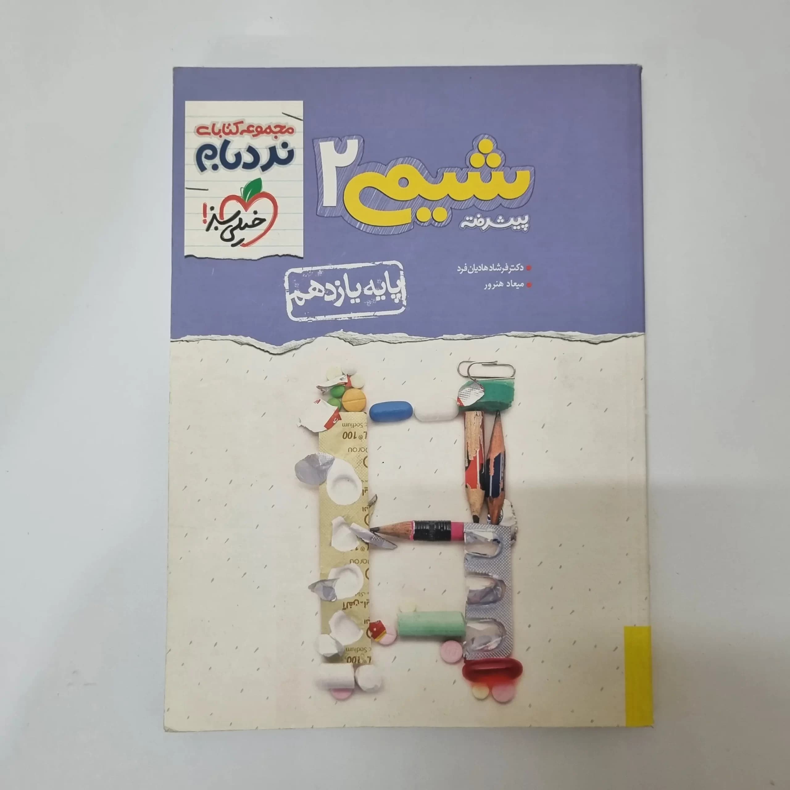 شیمی یازدهم نردبام خیلی سبز 99 (دست دوم) — تصویر ۲