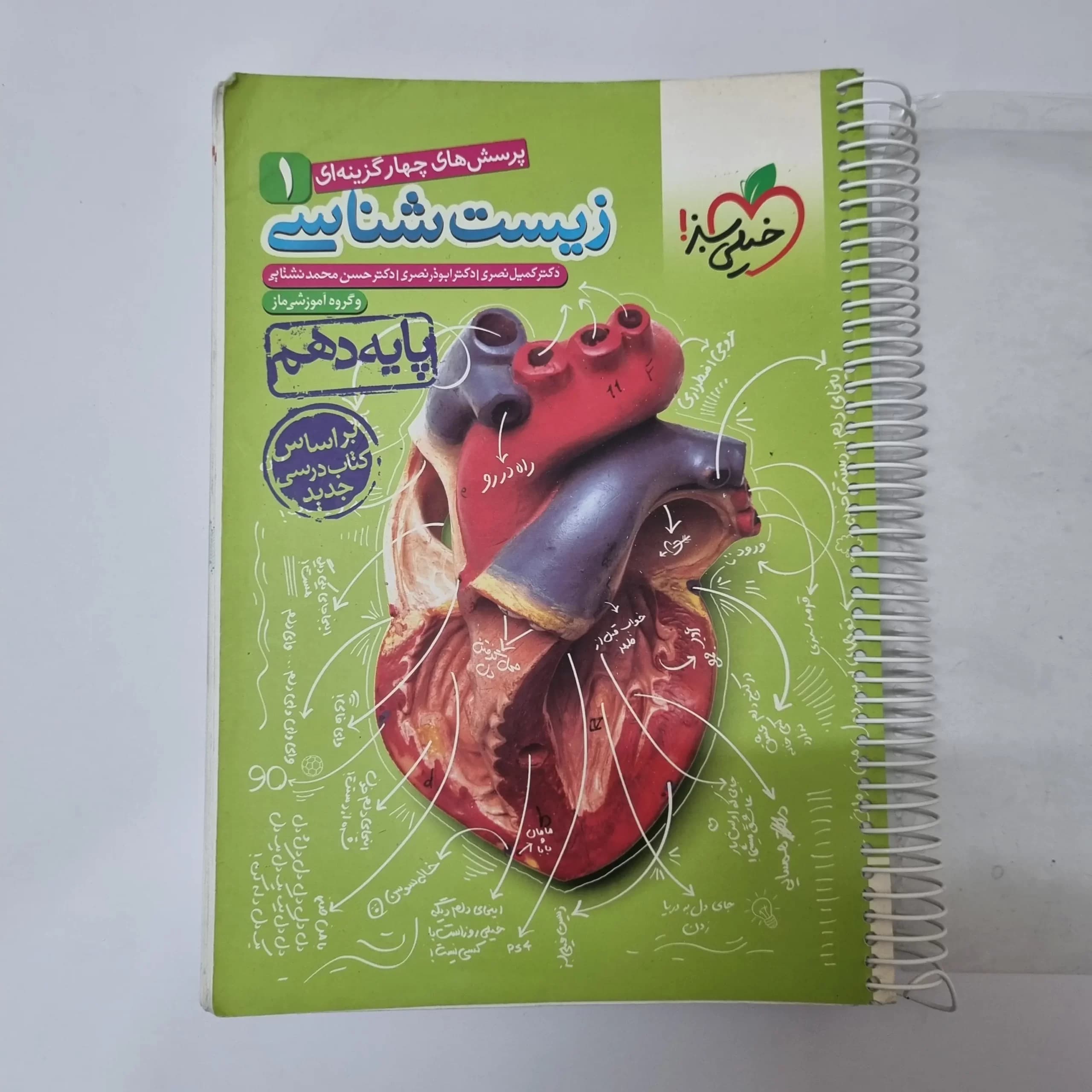 زیست شناسی دهم تست خیلی سبز 98(دست دوم) — تصویر ۲