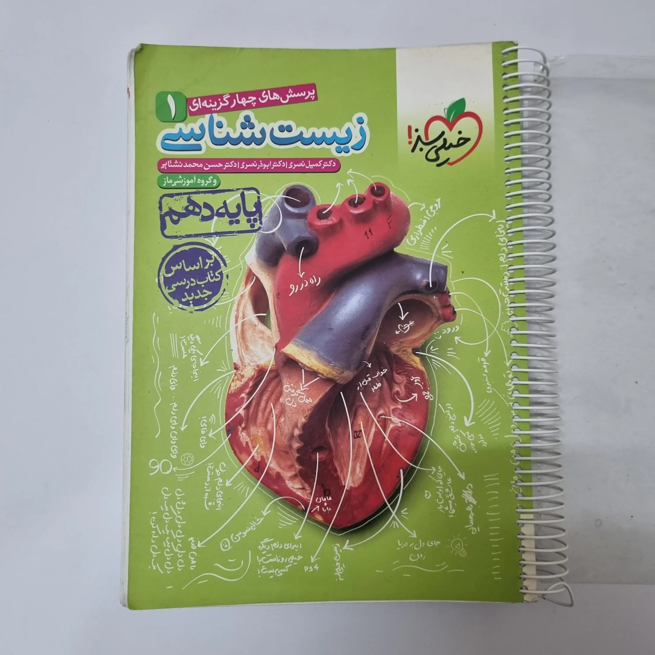 زیست شناسی دهم تست خیلی سبز 98(دست دوم)