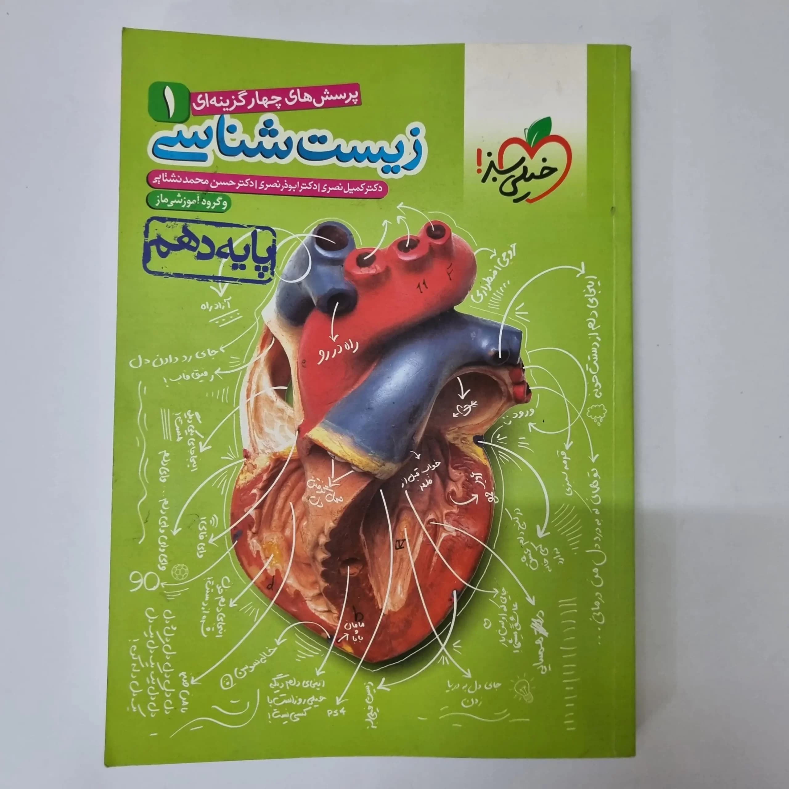 زیست شناسی دهم تست خیلی سبز 1400(دست دوم) — تصویر ۲