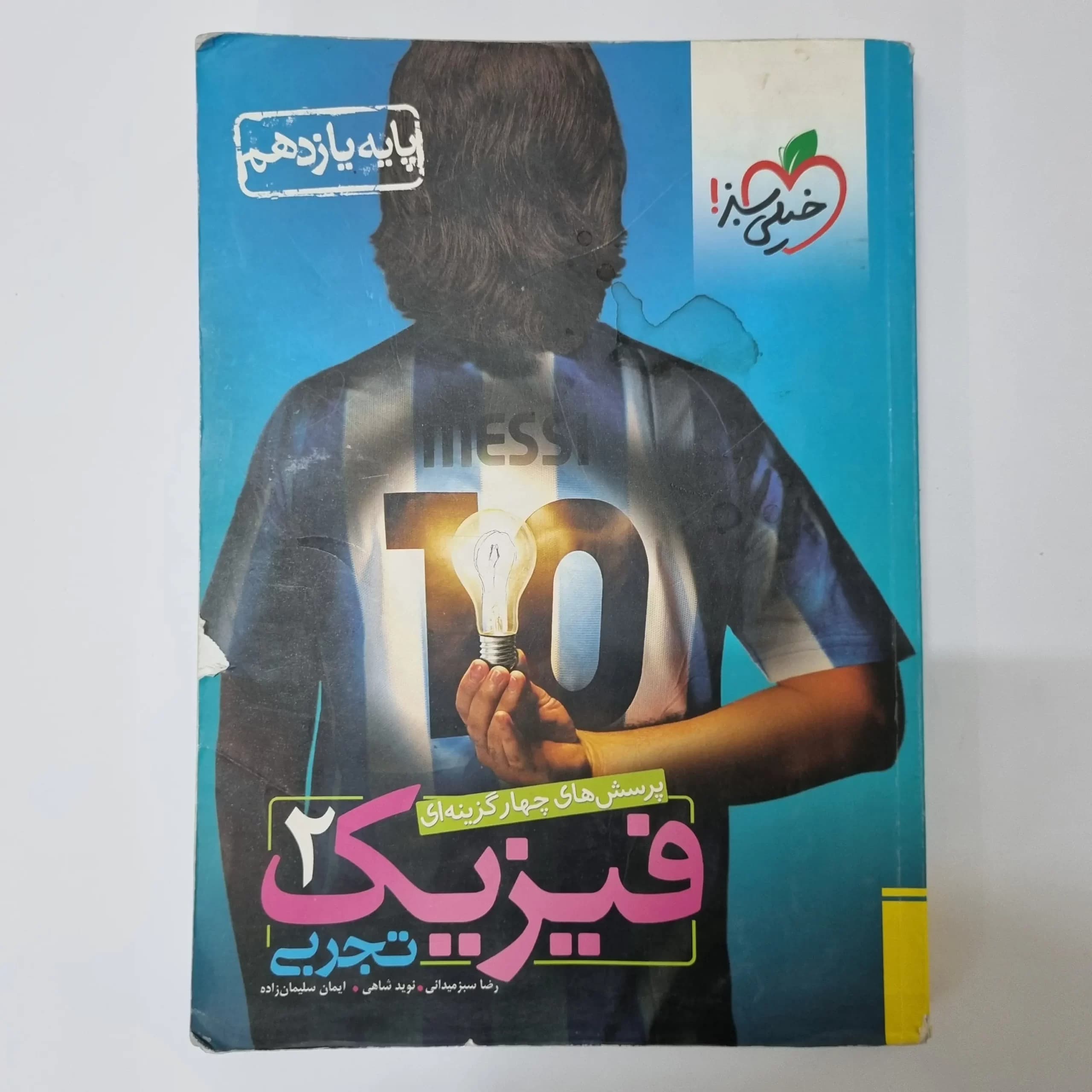 فیزیک یازدهم تجربی تست خیلی سبز 98 (دست دوم) — تصویر ۲