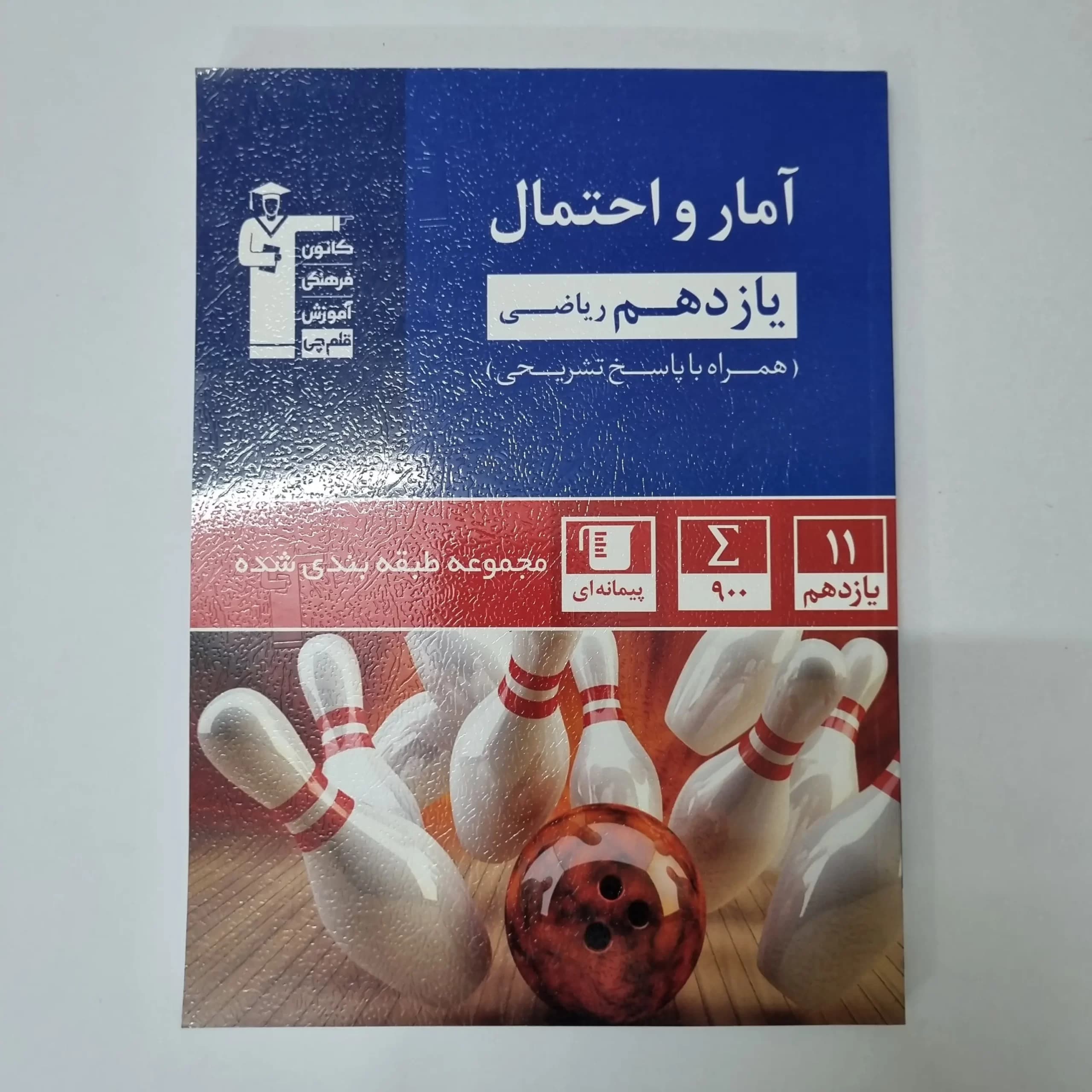 آمارواحتمال یازدهم کانون قلم چی 1401(دست دوم) — تصویر ۲