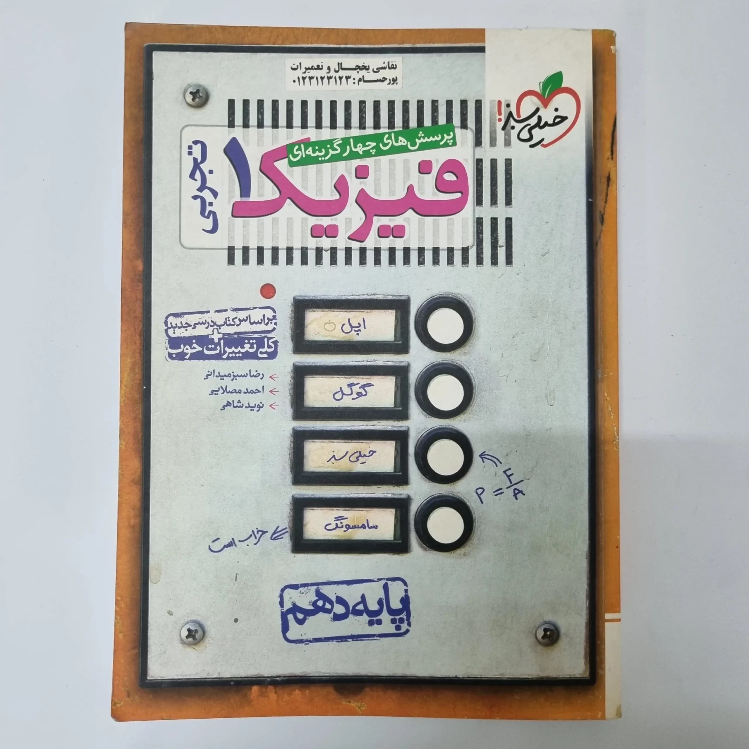 فیزیک دهم تجربی تست خیلی سبز 98(دست دوم) — تصویر ۲