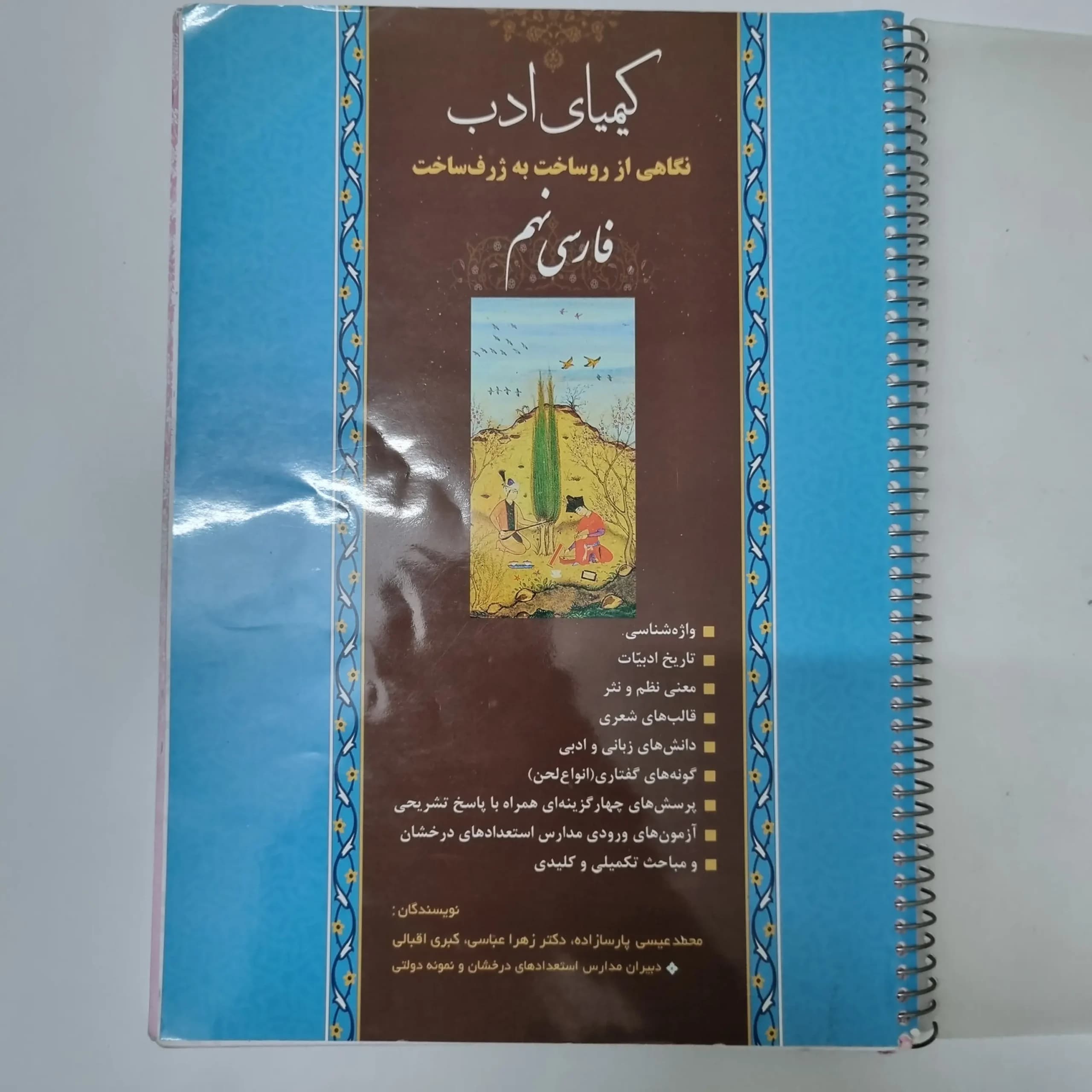فارسی نهم کیمیای ادب 1401(دست دوم)