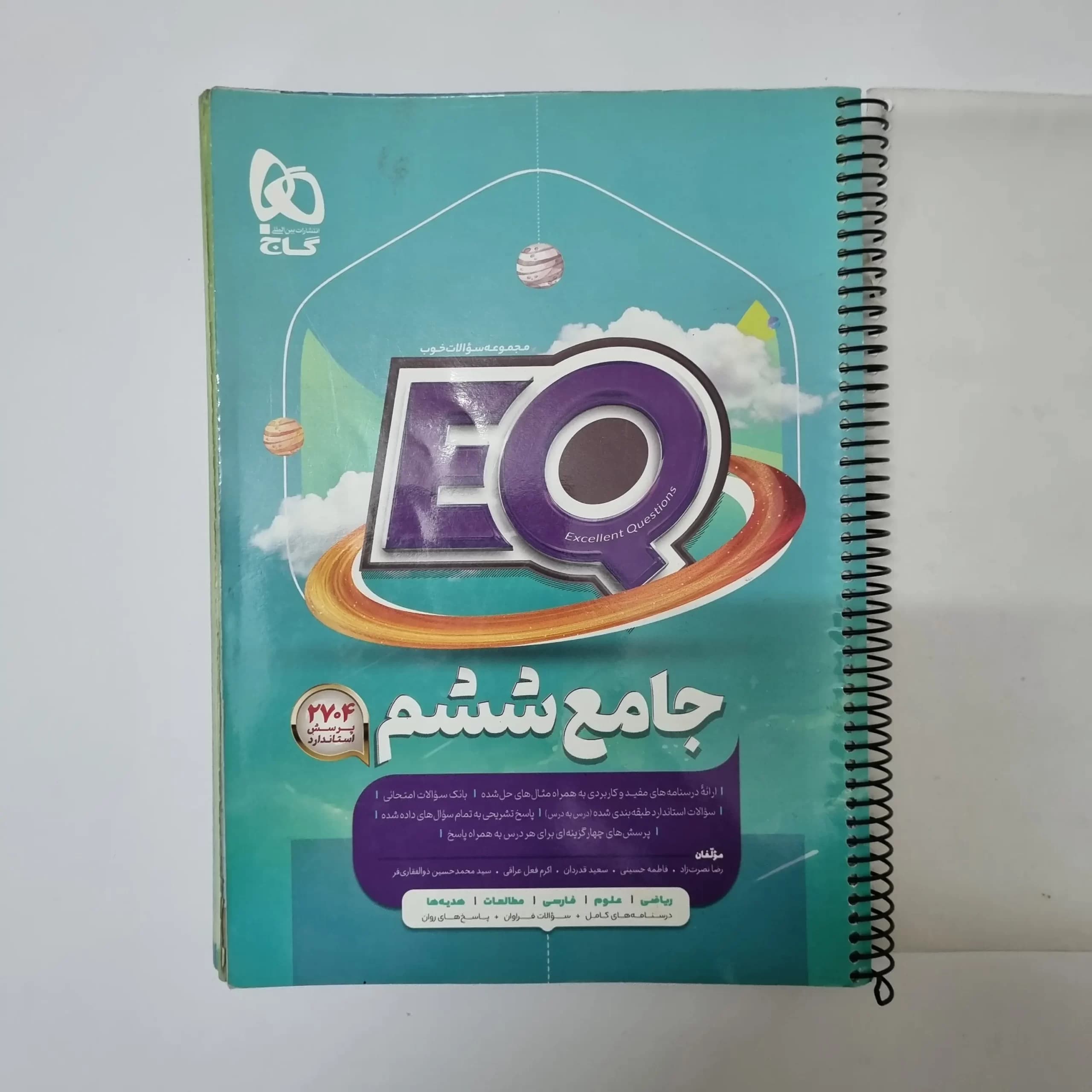 جامع ششم EQ گاج 1401(دست دوم) — تصویر ۲