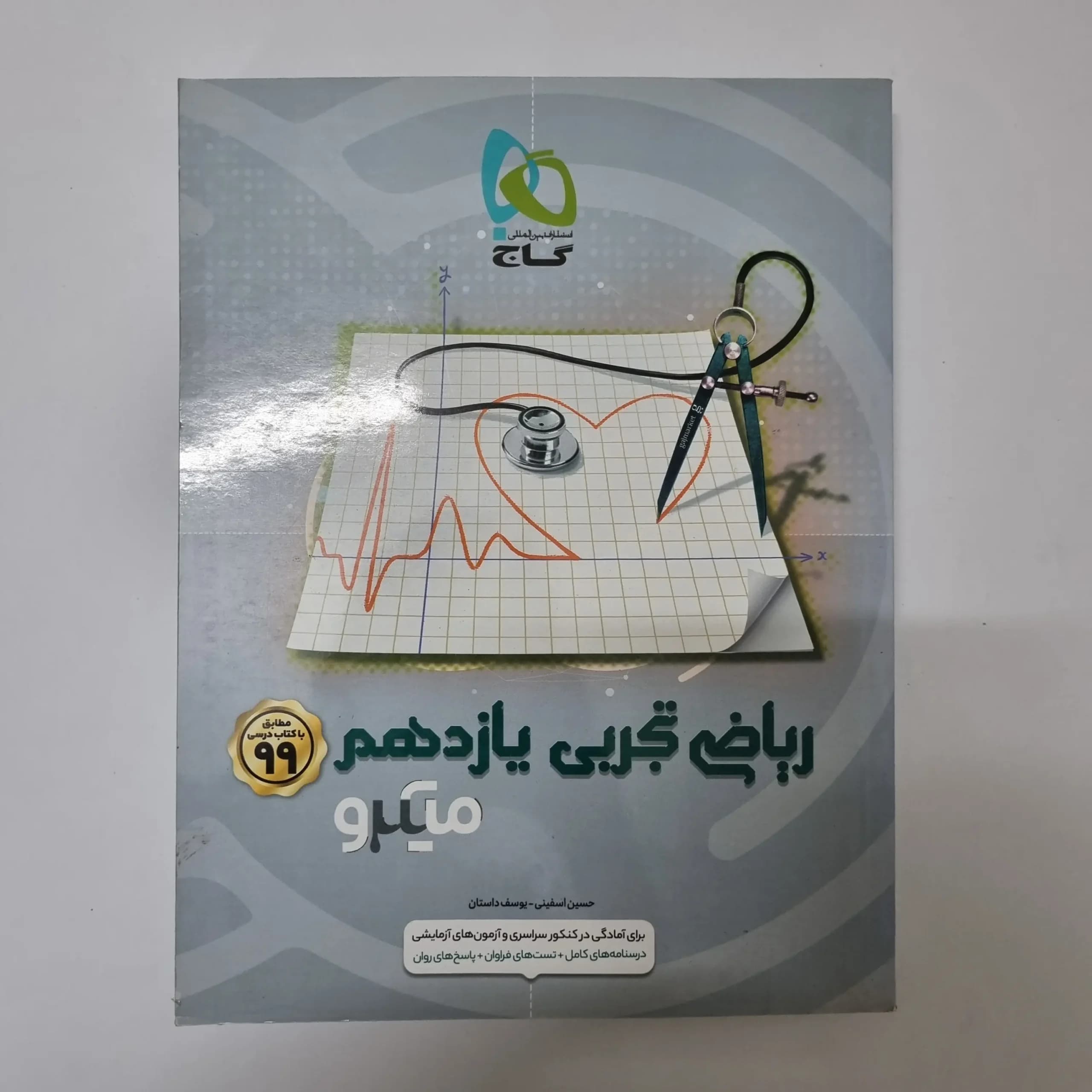 ریاضی تجربی یازدهم میکرو گاج 99(دست دوم)