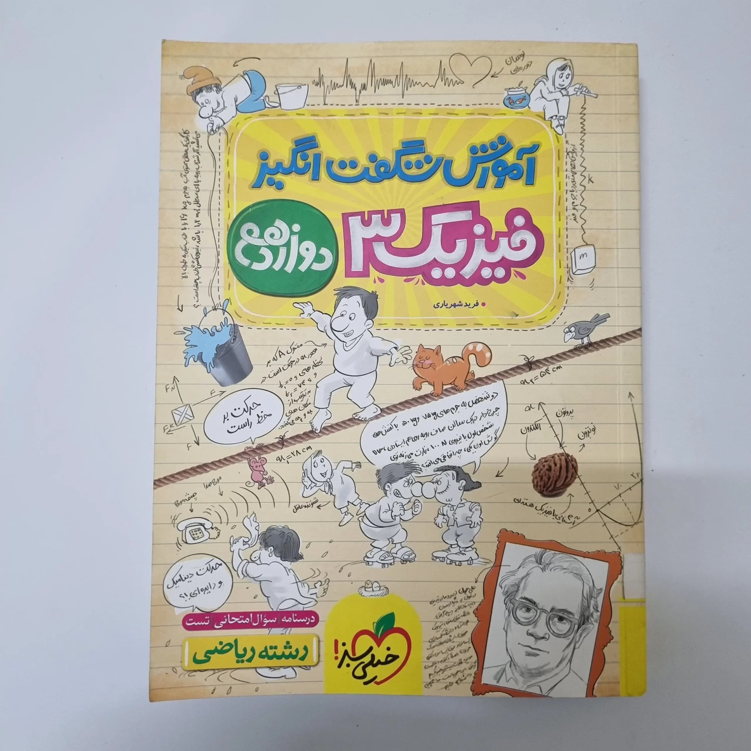 فیزیک دوازدهم رشته ریاضی آموزش شگفت انگیز 1402(دست دوم) — تصویر ۲