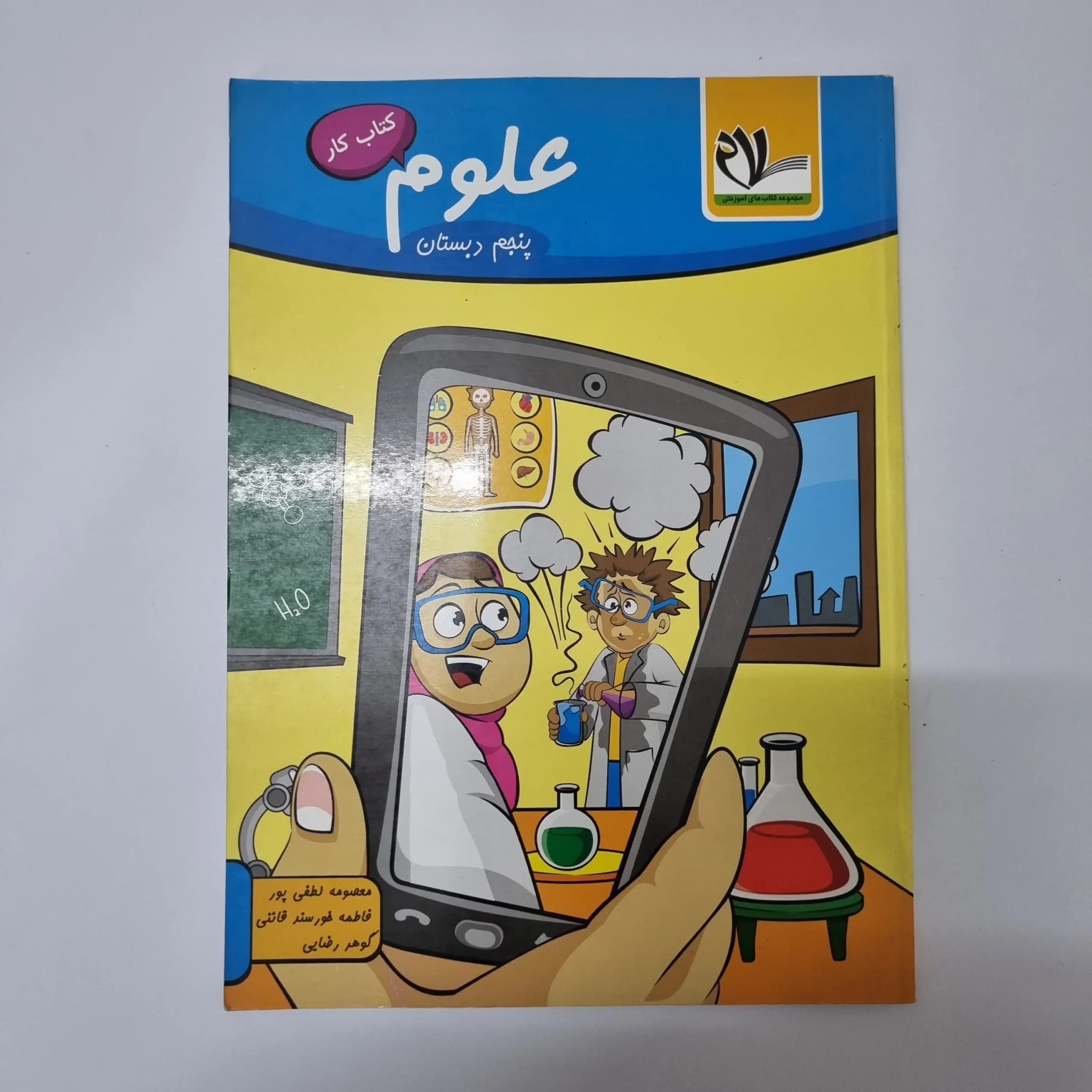 علوم پنجم سلام 1400(دست دوم)