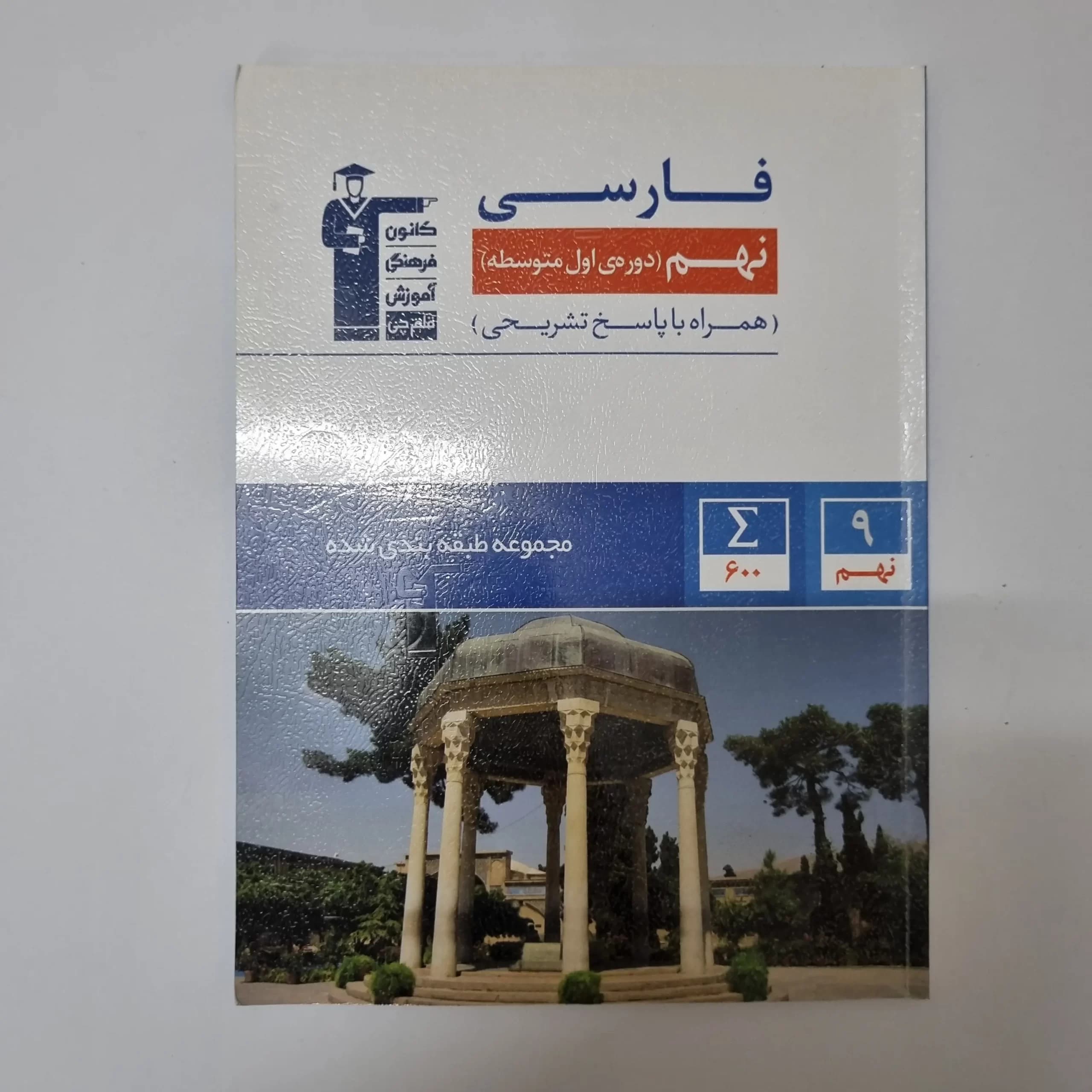 فارسی نهم کانون قلم چی 1402(دست دوم) — تصویر ۲
