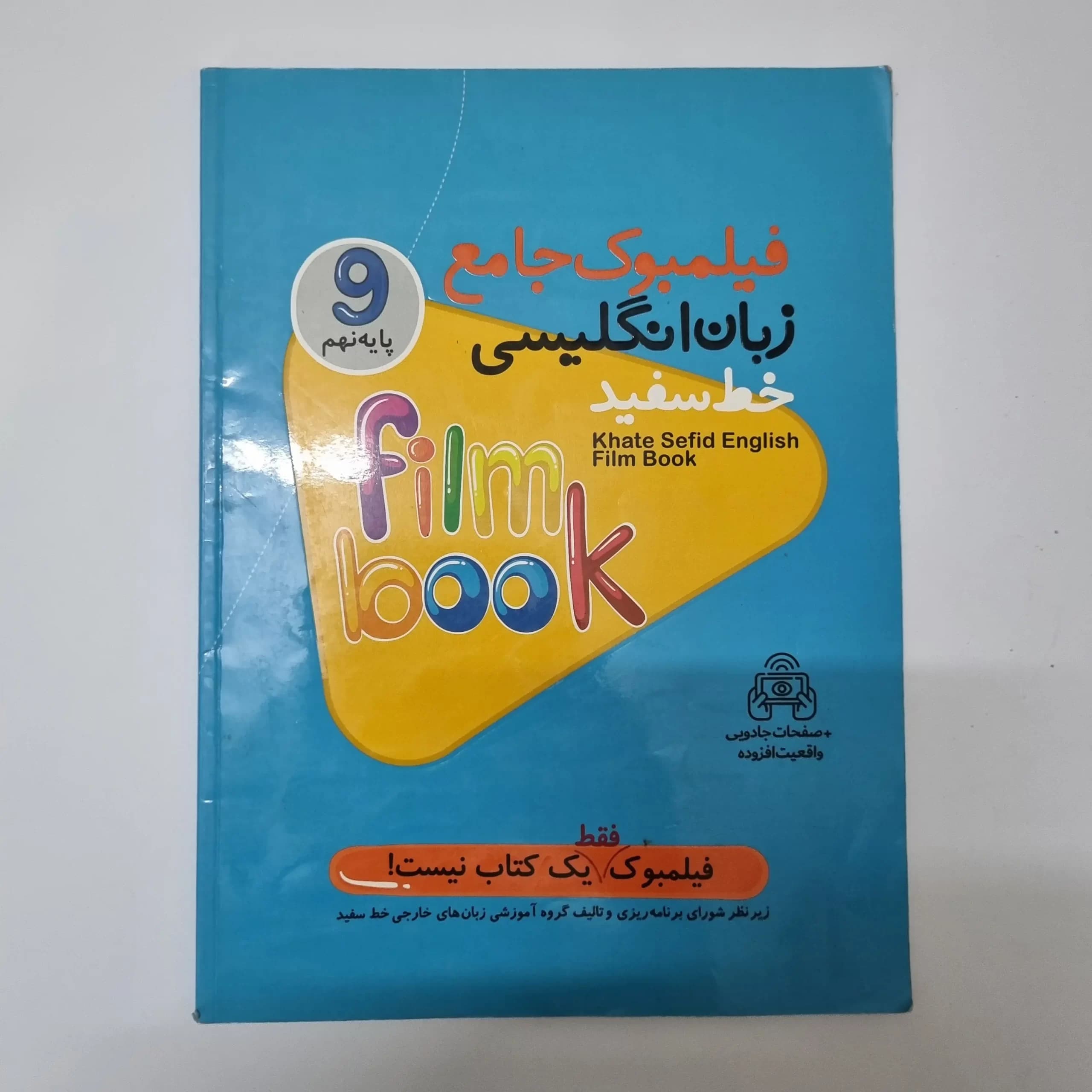 زبان انگلیسی خط سفید نهم 1400(دست دوم) — تصویر ۲