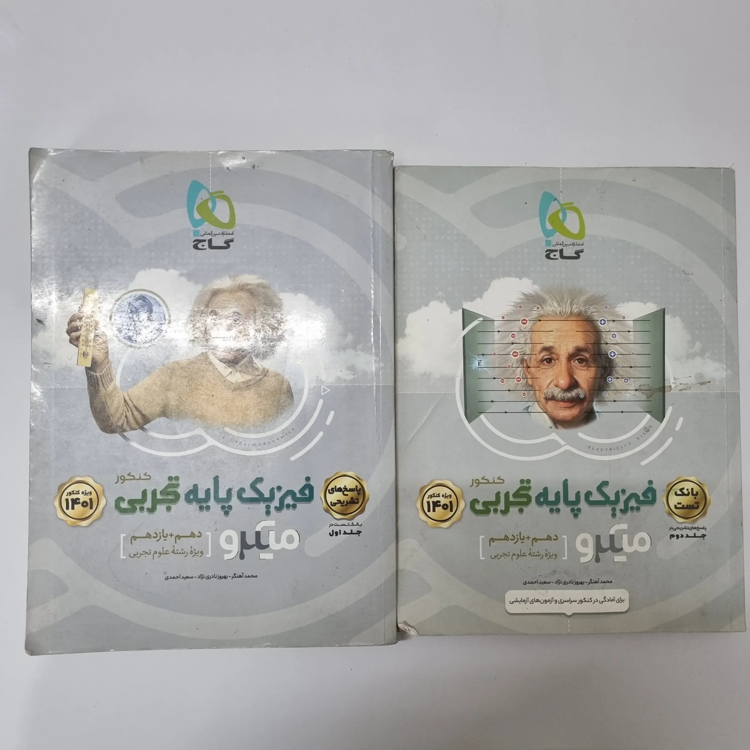 فیزیک پایه تجربی میکرو گاج دو جلدی 1400(دست دوم)