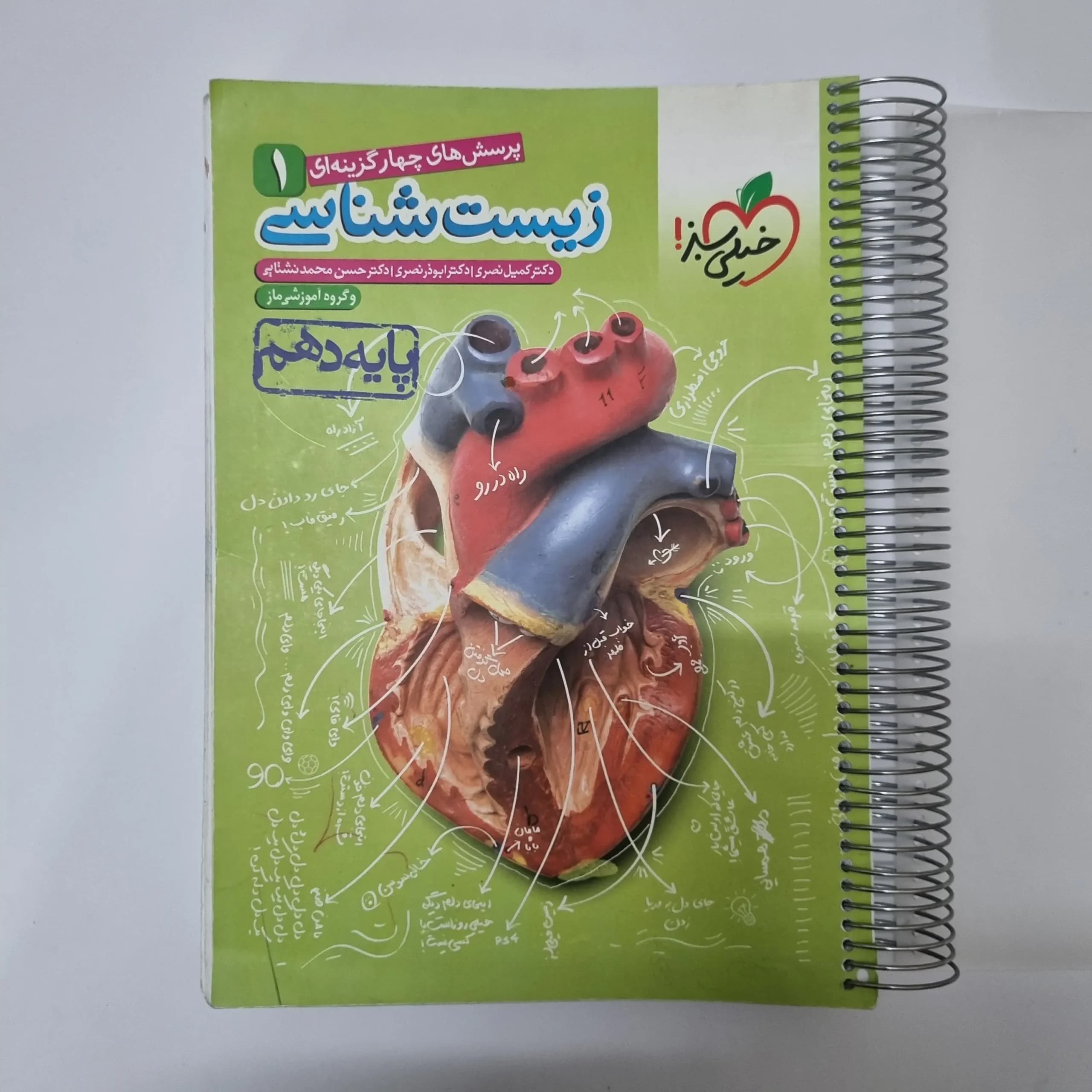 زیست شناسی دهم تست خیلی سبز 1400(هایلایتری)(دست دوم)