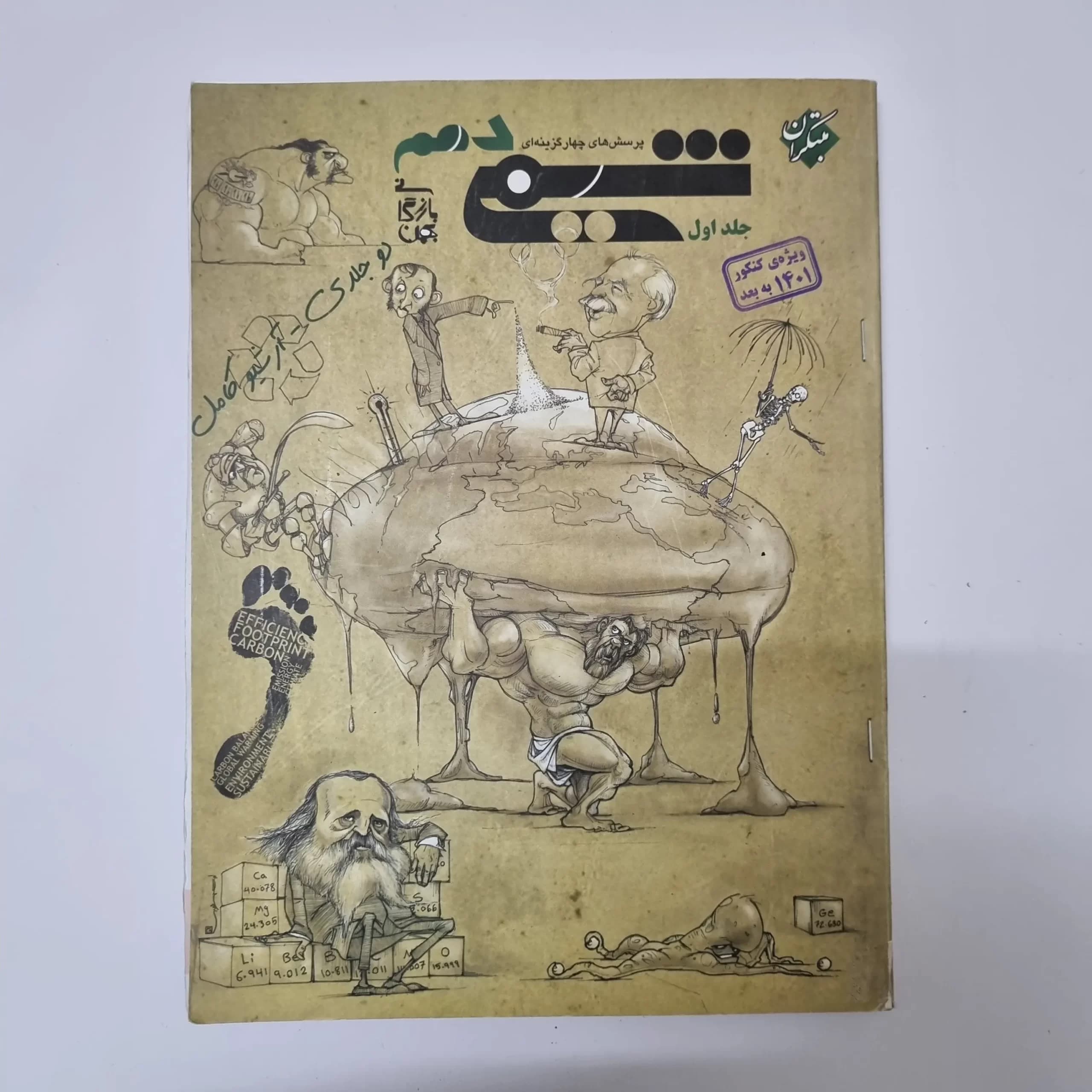 شیمی دهم مبتکران جلد اول 1400(دست دوم) — تصویر ۲