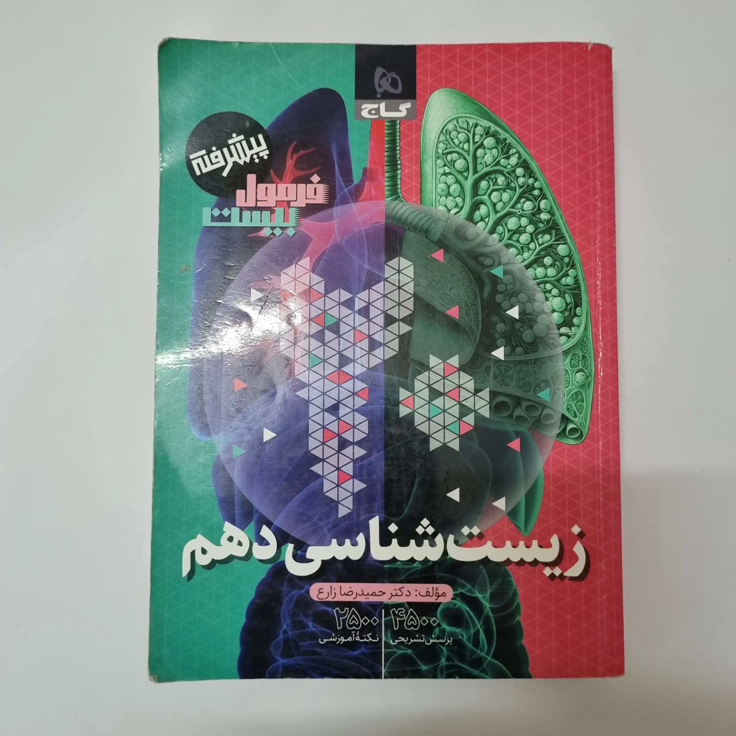 زیست شناسی دهم فرمول بیست گاج 1403(دست دوم)