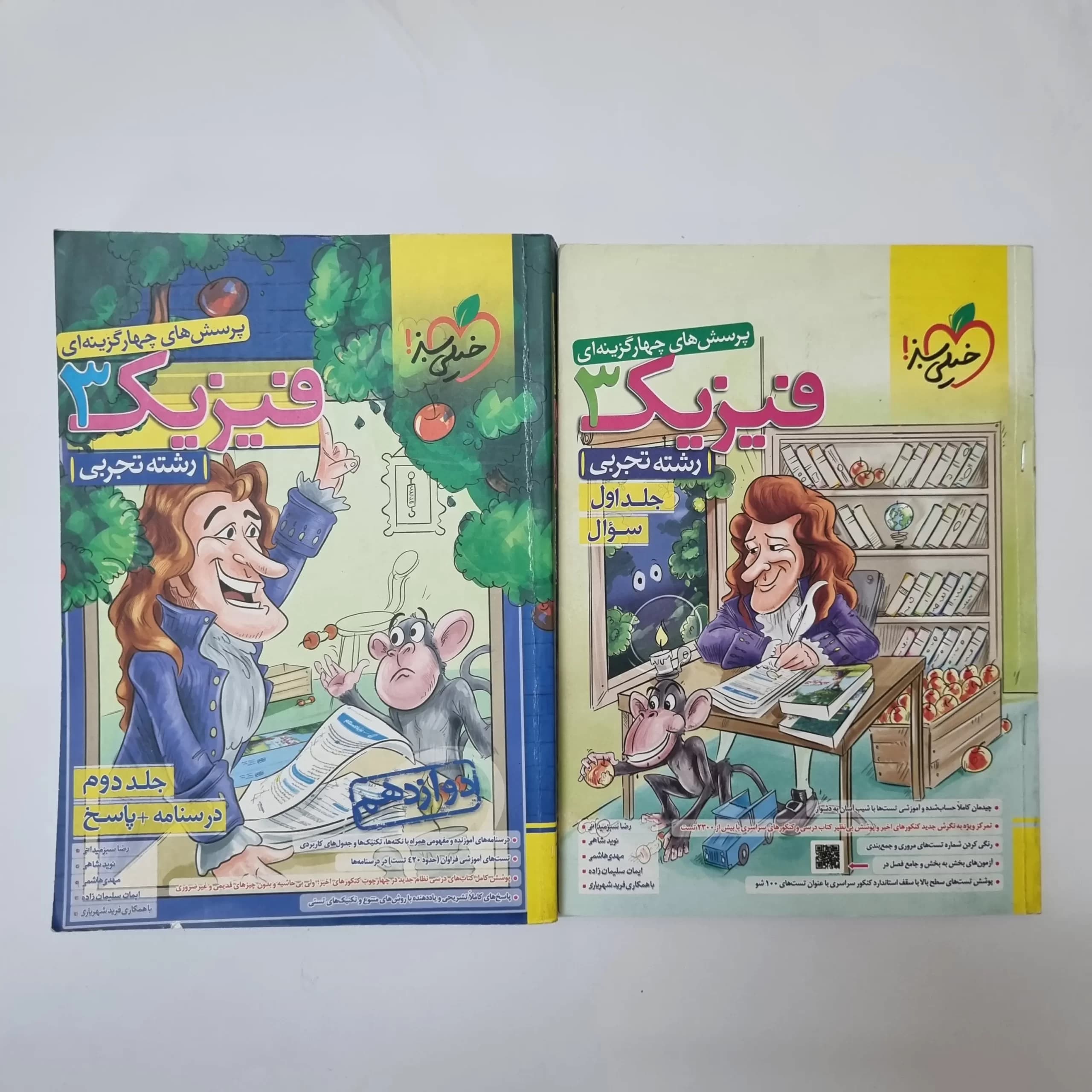 فیزیک دوازدهم تجربی تست خیلی سبز دو جلدی 1402(دست دوم) — تصویر ۲