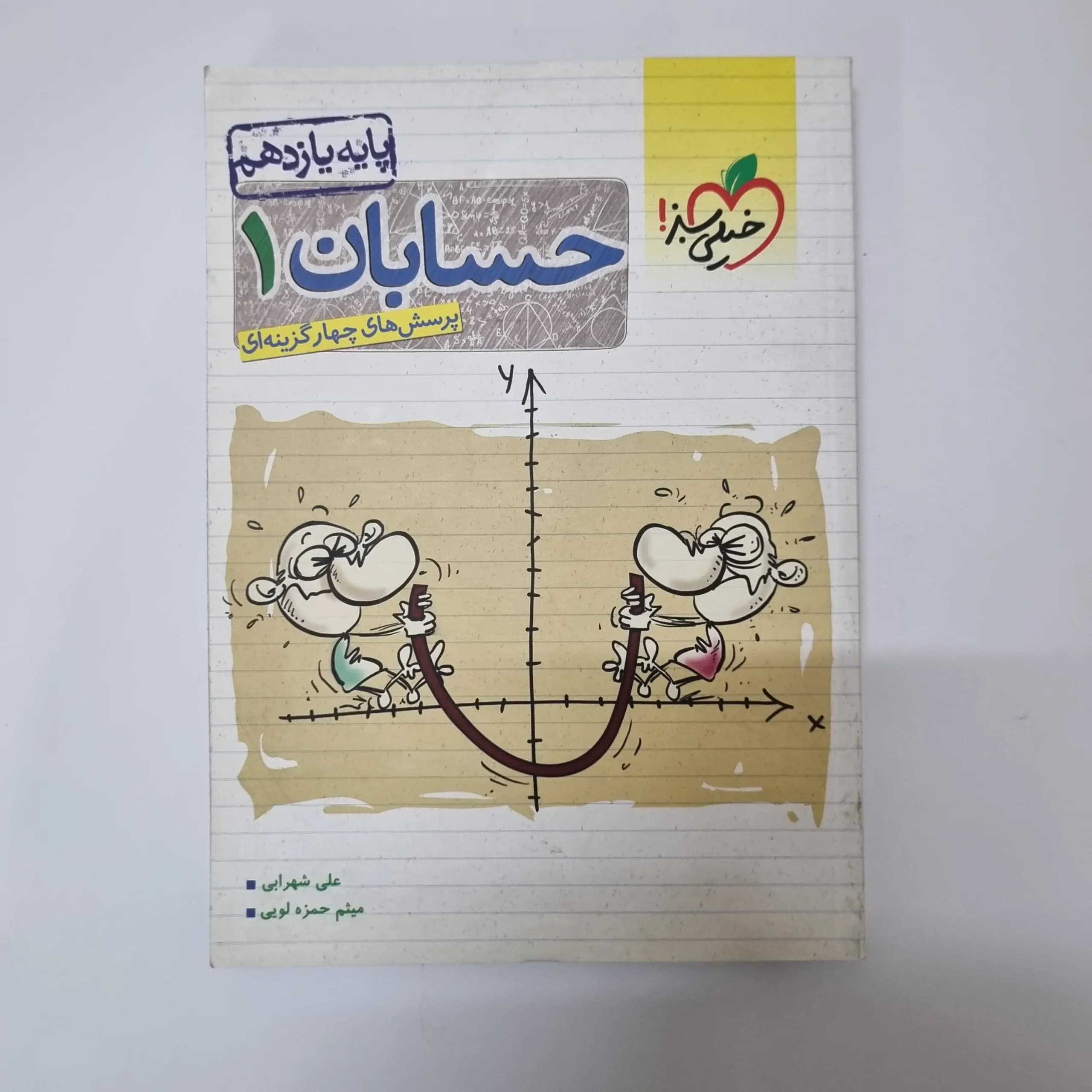 حسابان یازدهم تست خیلی سبز 1401(دست دوم)