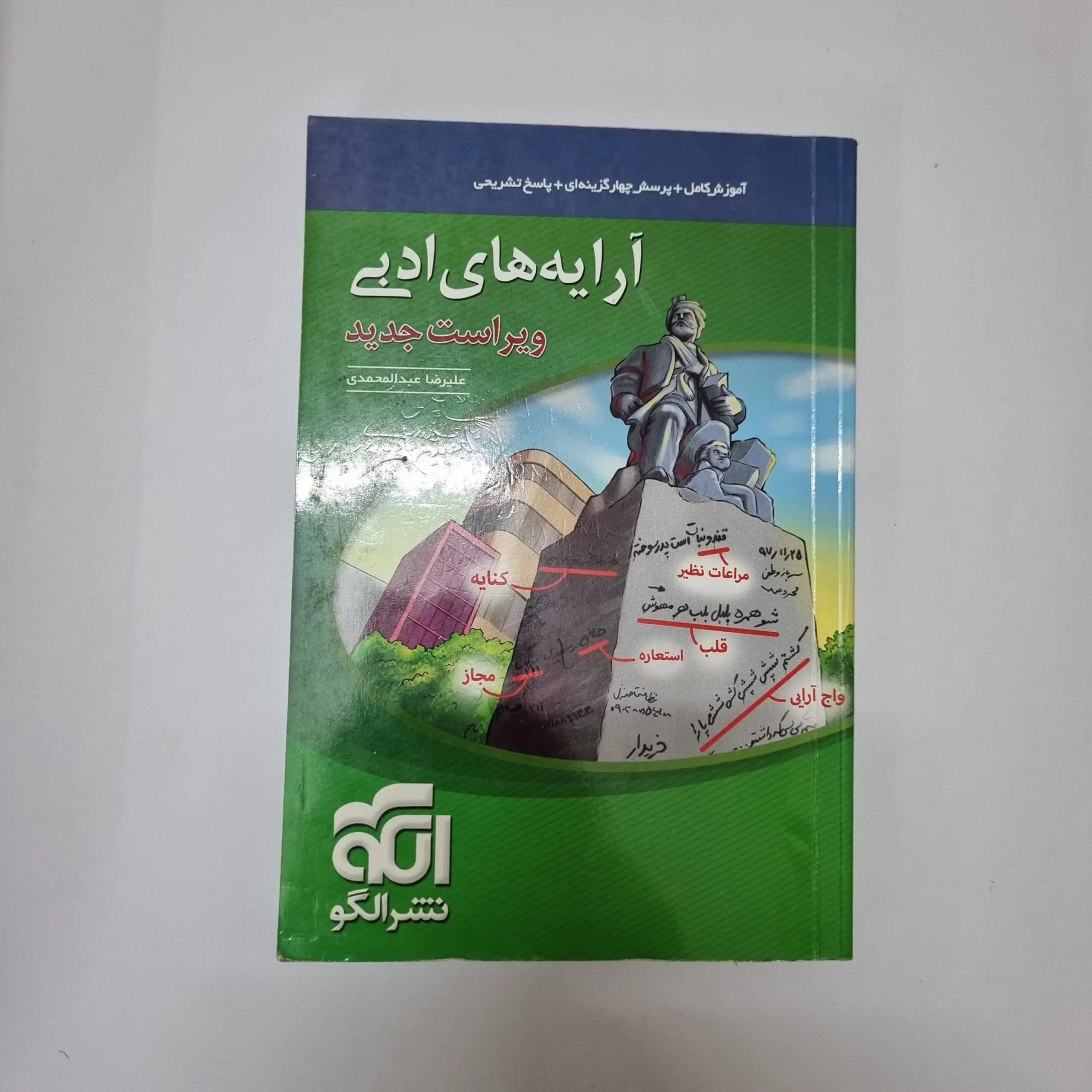 آرایه های ادبی نشرالگو 99(دست دوم) — تصویر ۲