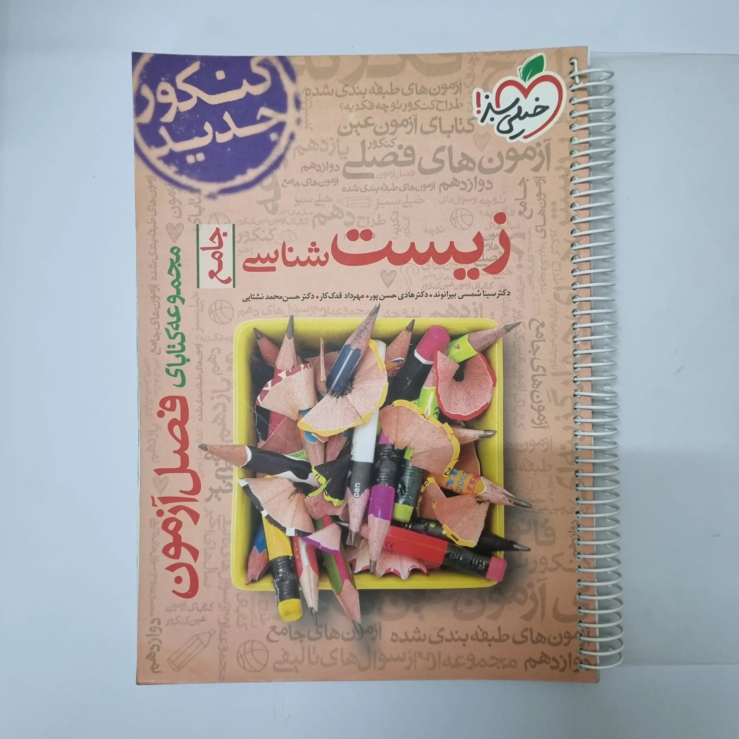 زیست شناسی فصل آزمون خیلی سبز 98(دست دوم) — تصویر ۲