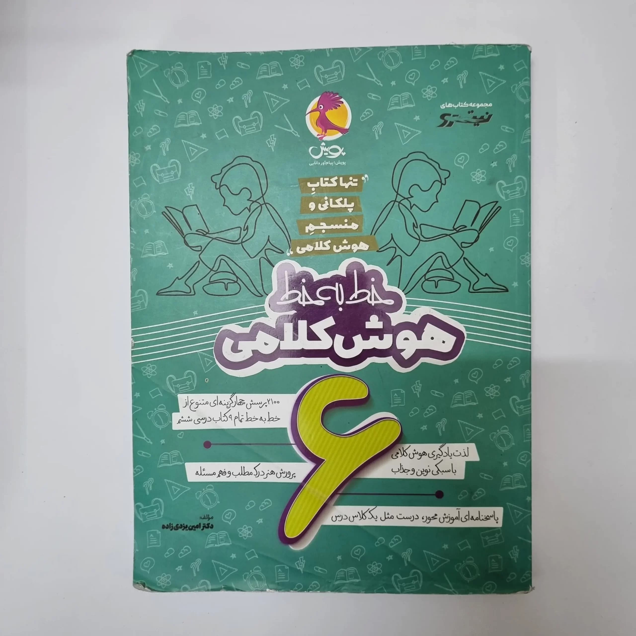 خط به خط هوش کلامی ششم پویش نیترو 1403(دست دوم) — تصویر ۲