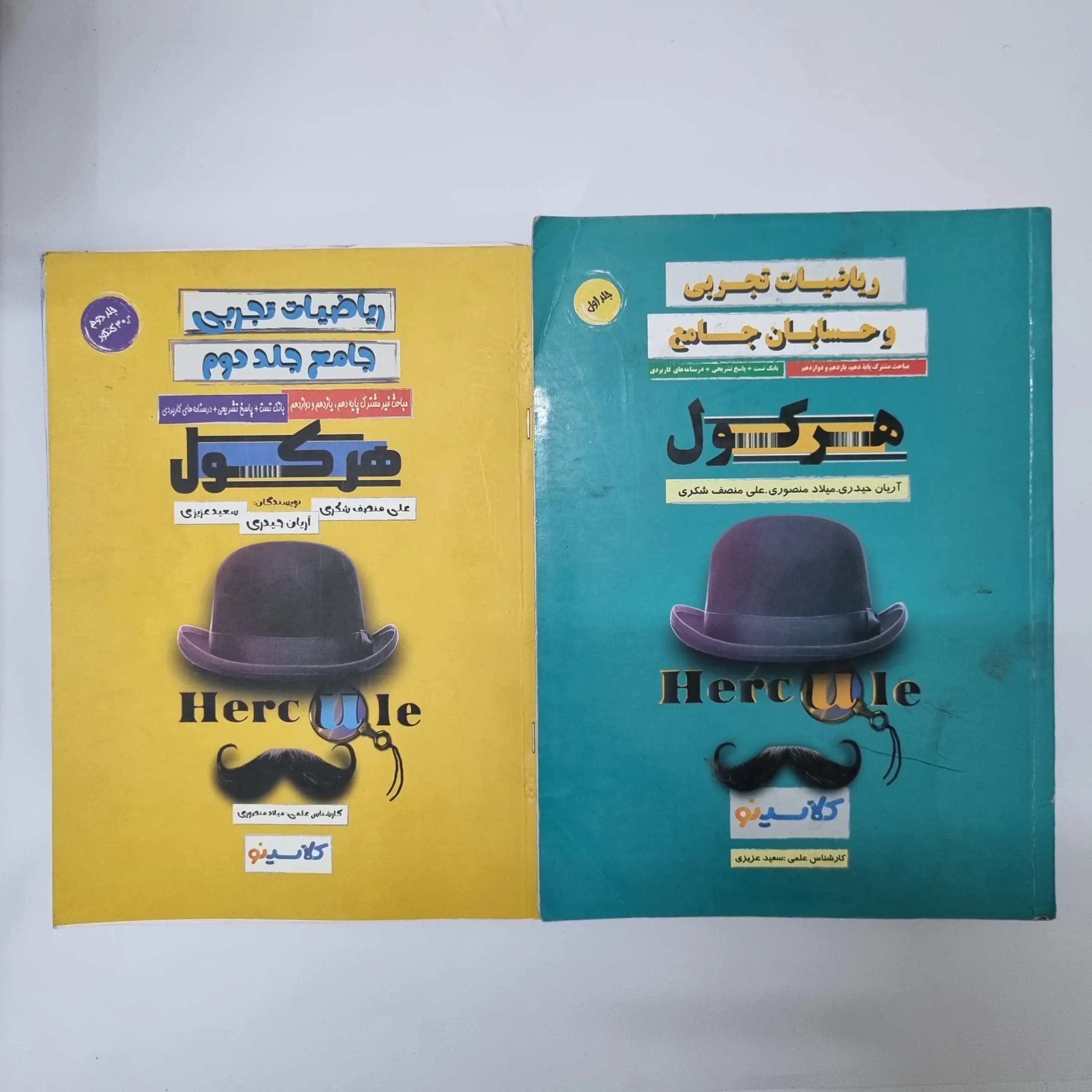 ریاضیات تجربی جامع هرکول دو جلدی 1401(دست دوم)