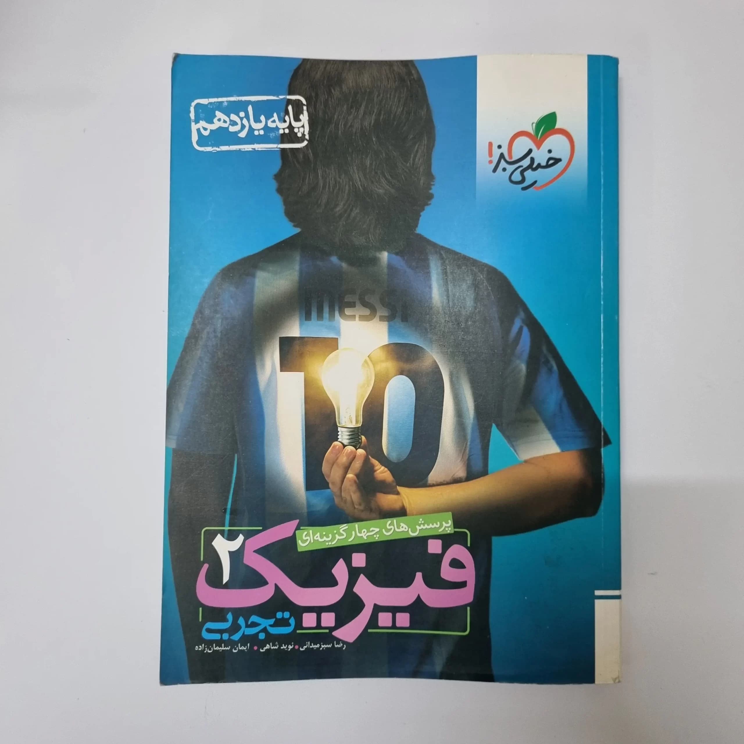 فیزیک یازدهم تجربی تست خیلی سبز 1402(دست دوم) — تصویر ۲